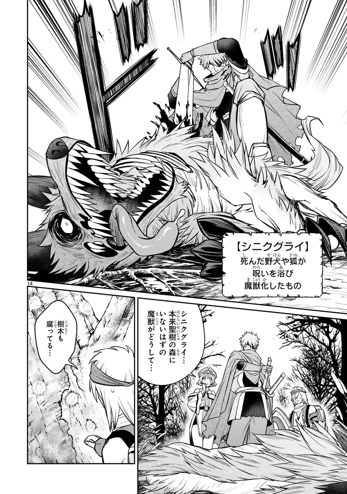 アラフォー冒険者、伝説となる　～SSランクの娘に強化されたらSSSランクになりました～ 第47話 - 14