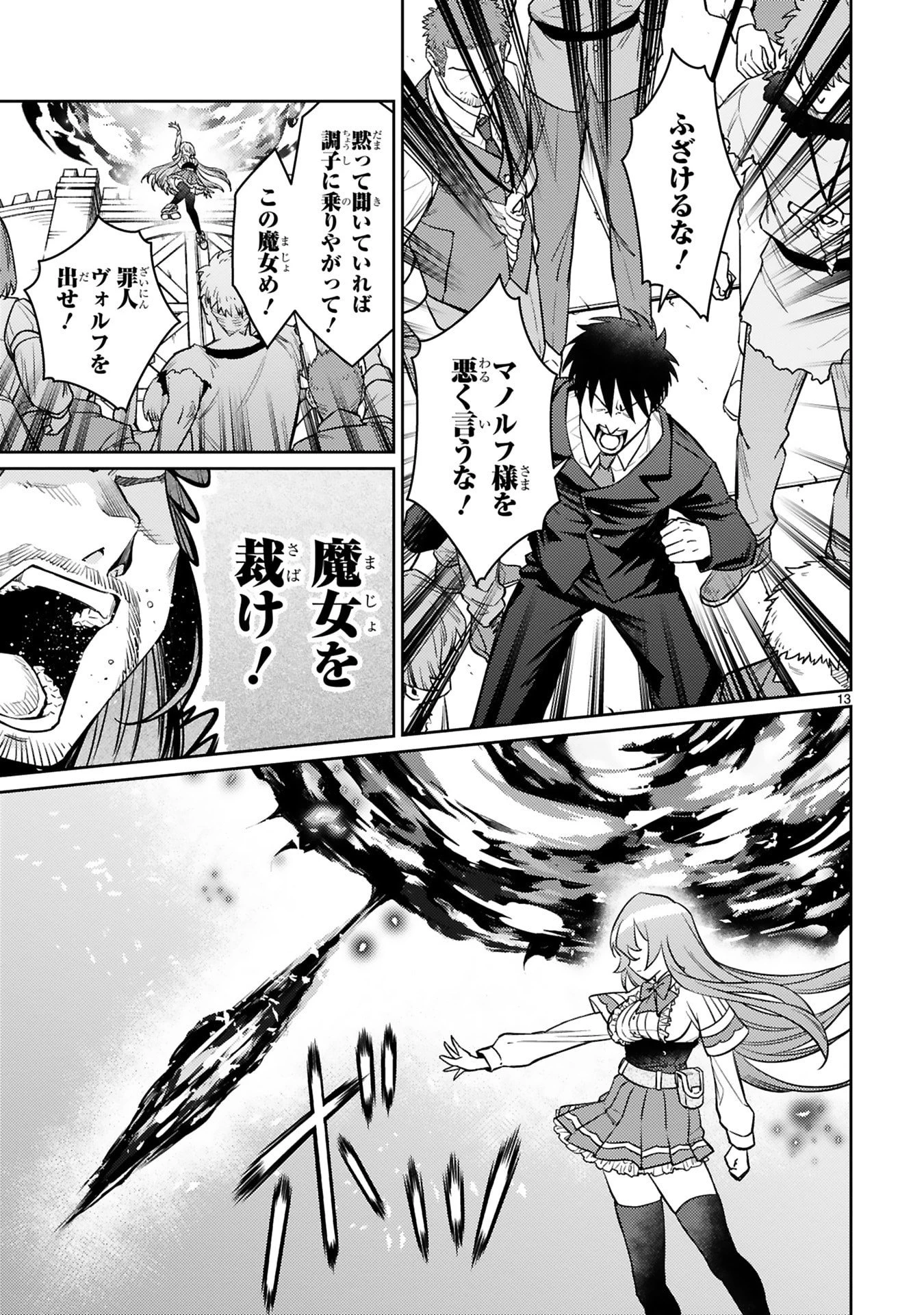 アラフォー冒険者、伝説となる　～SSランクの娘に強化されたらSSSランクになりました～ 第46話 - 13