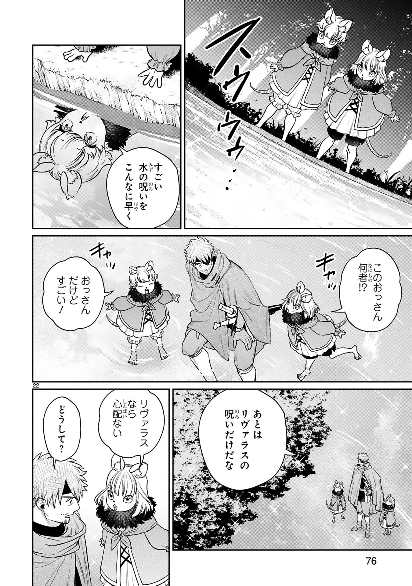 アラフォー冒険者、伝説となる　～SSランクの娘に強化されたらSSSランクになりました～ 第48話 - 22