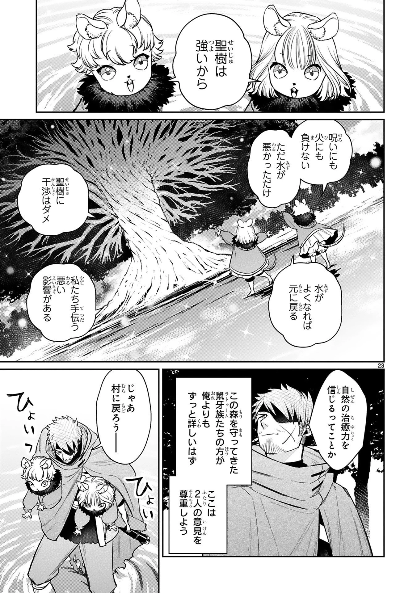 アラフォー冒険者、伝説となる　～SSランクの娘に強化されたらSSSランクになりました～ 第48話 - 23