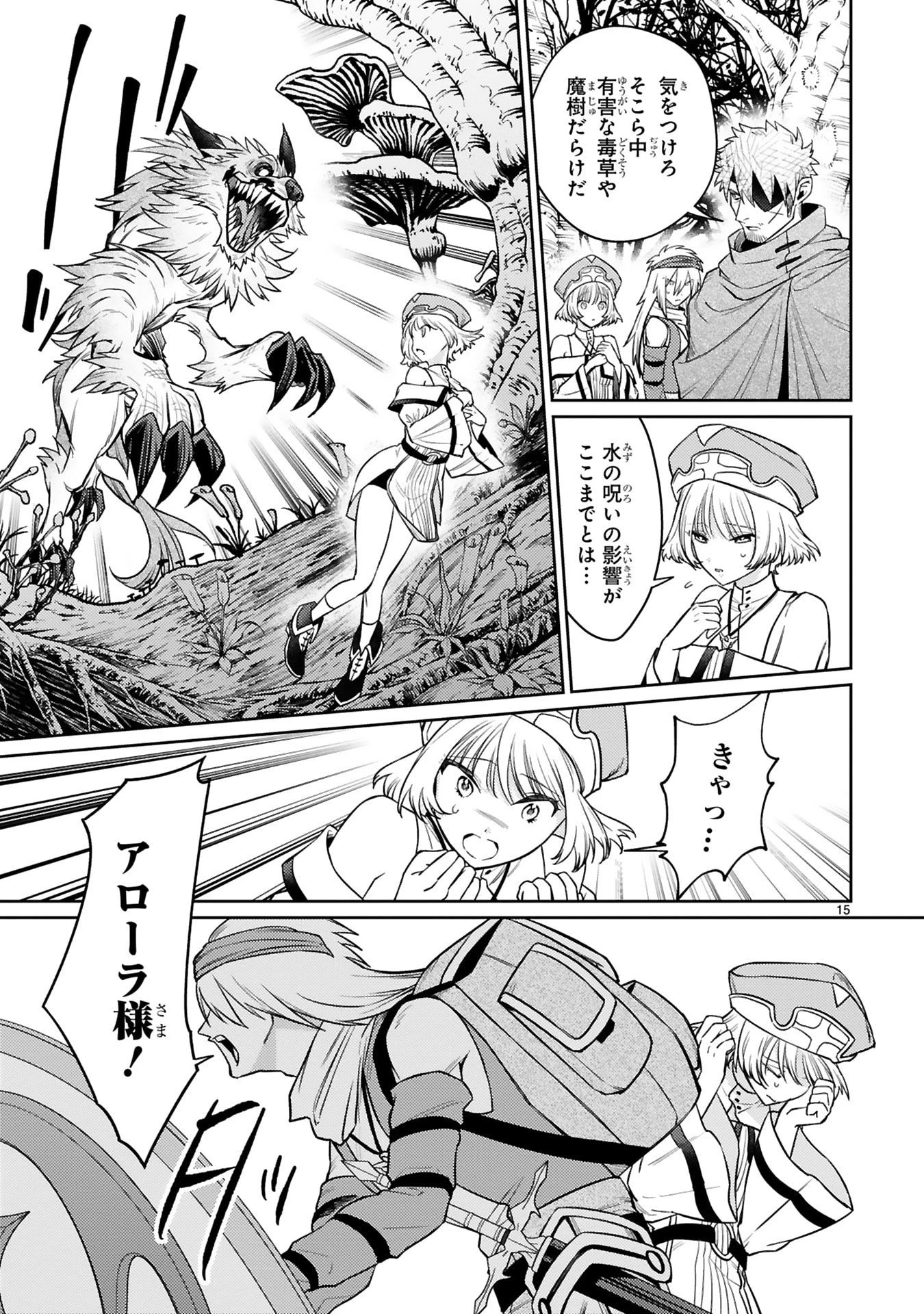 アラフォー冒険者、伝説となる　～SSランクの娘に強化されたらSSSランクになりました～ 第47話 - 15
