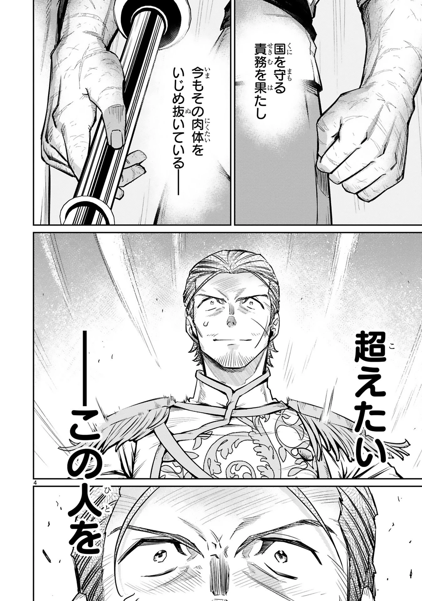 アラフォー冒険者、伝説となる　～SSランクの娘に強化されたらSSSランクになりました～ 第45話 - 4