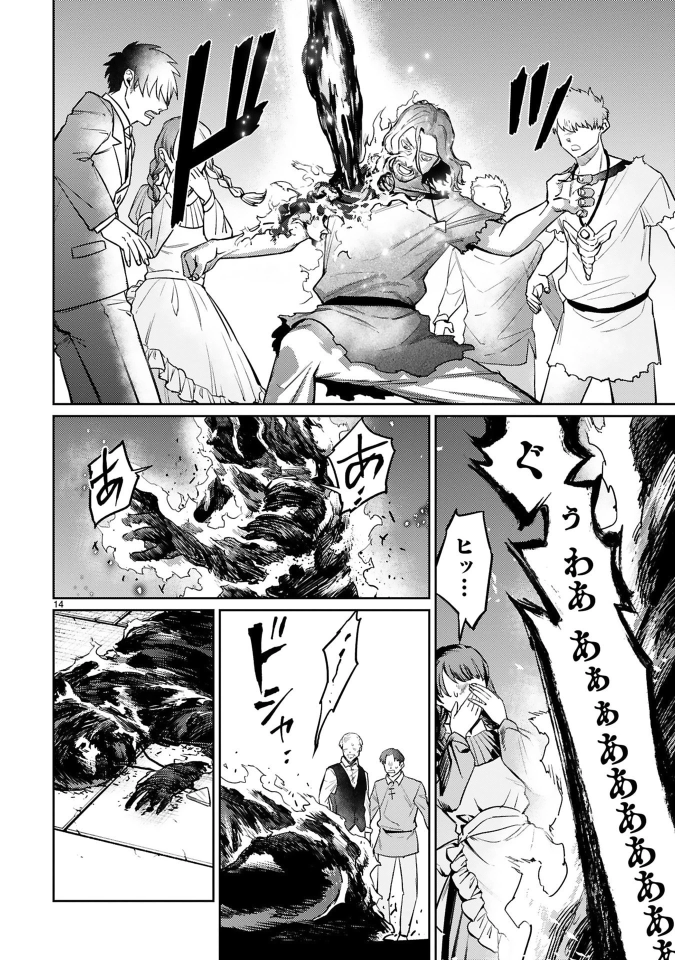 アラフォー冒険者、伝説となる　～SSランクの娘に強化されたらSSSランクになりました～ 第46話 - 14