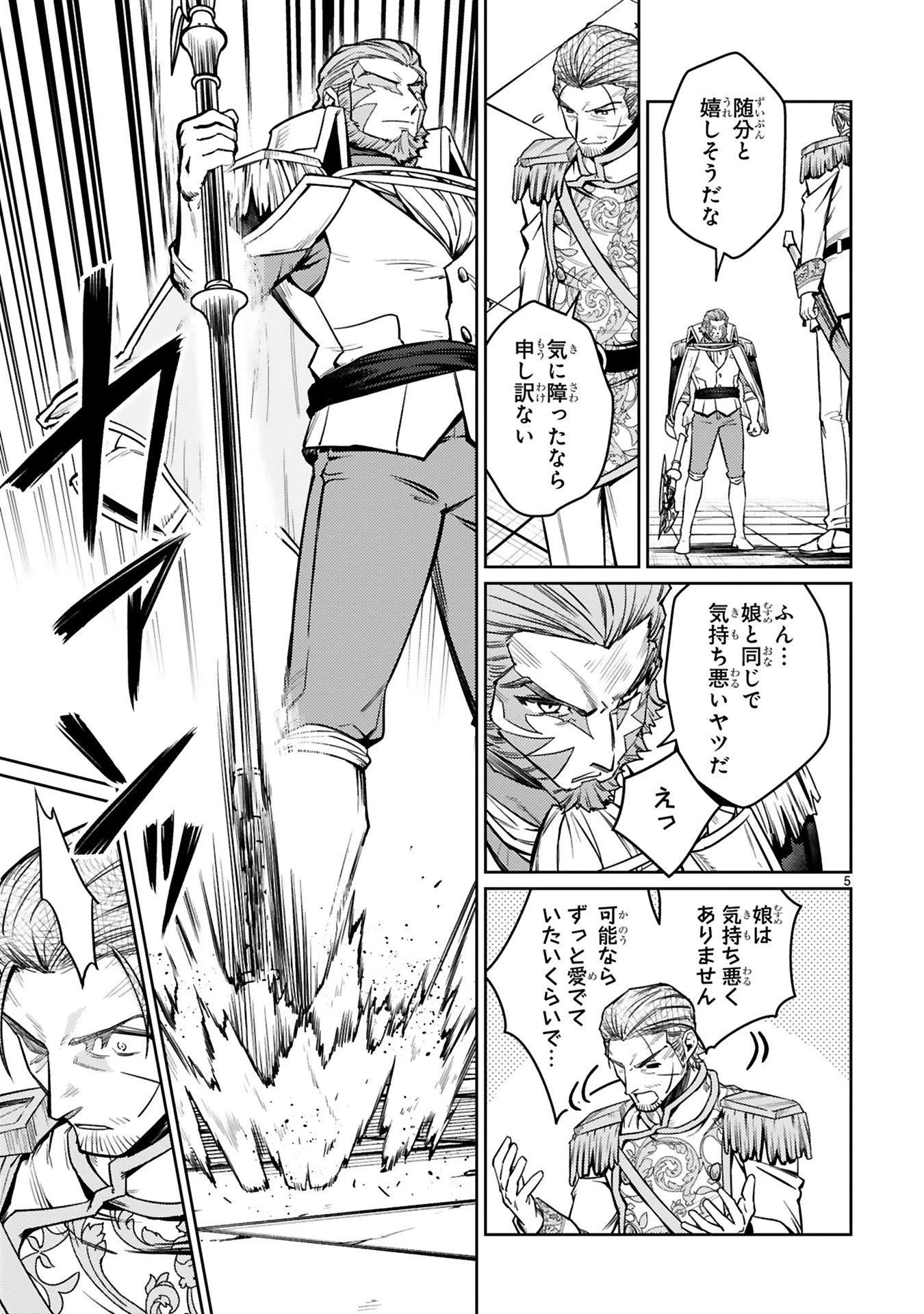 アラフォー冒険者、伝説となる　～SSランクの娘に強化されたらSSSランクになりました～ 第45話 - 5
