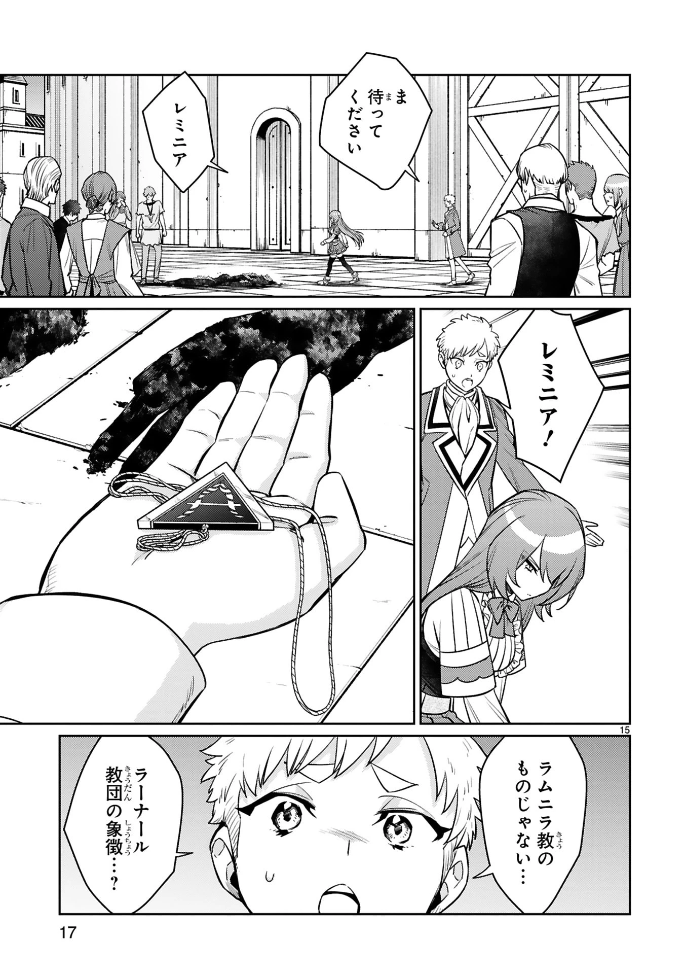 アラフォー冒険者、伝説となる　～SSランクの娘に強化されたらSSSランクになりました～ 第46話 - 15