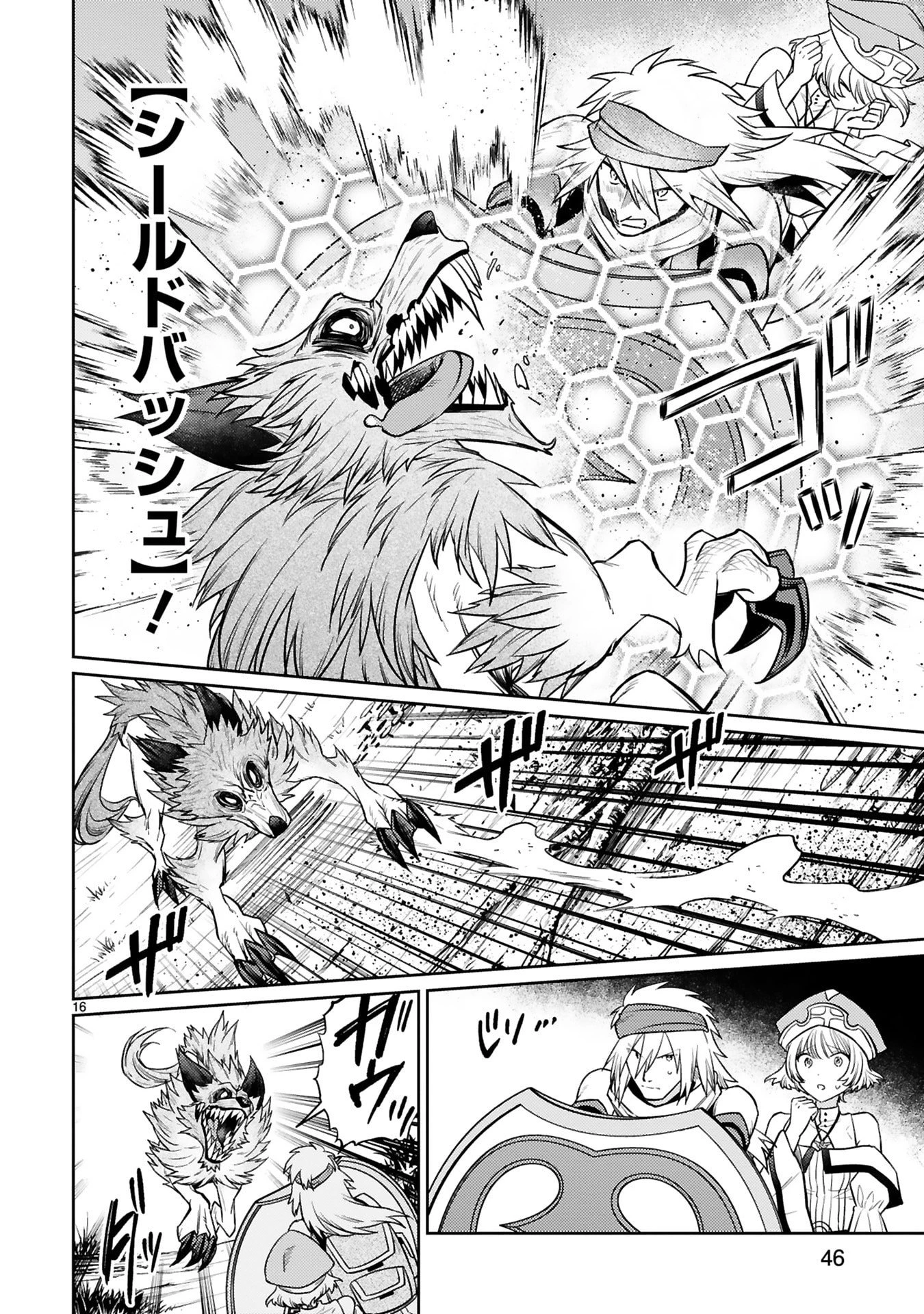 アラフォー冒険者、伝説となる　～SSランクの娘に強化されたらSSSランクになりました～ 第47話 - 16