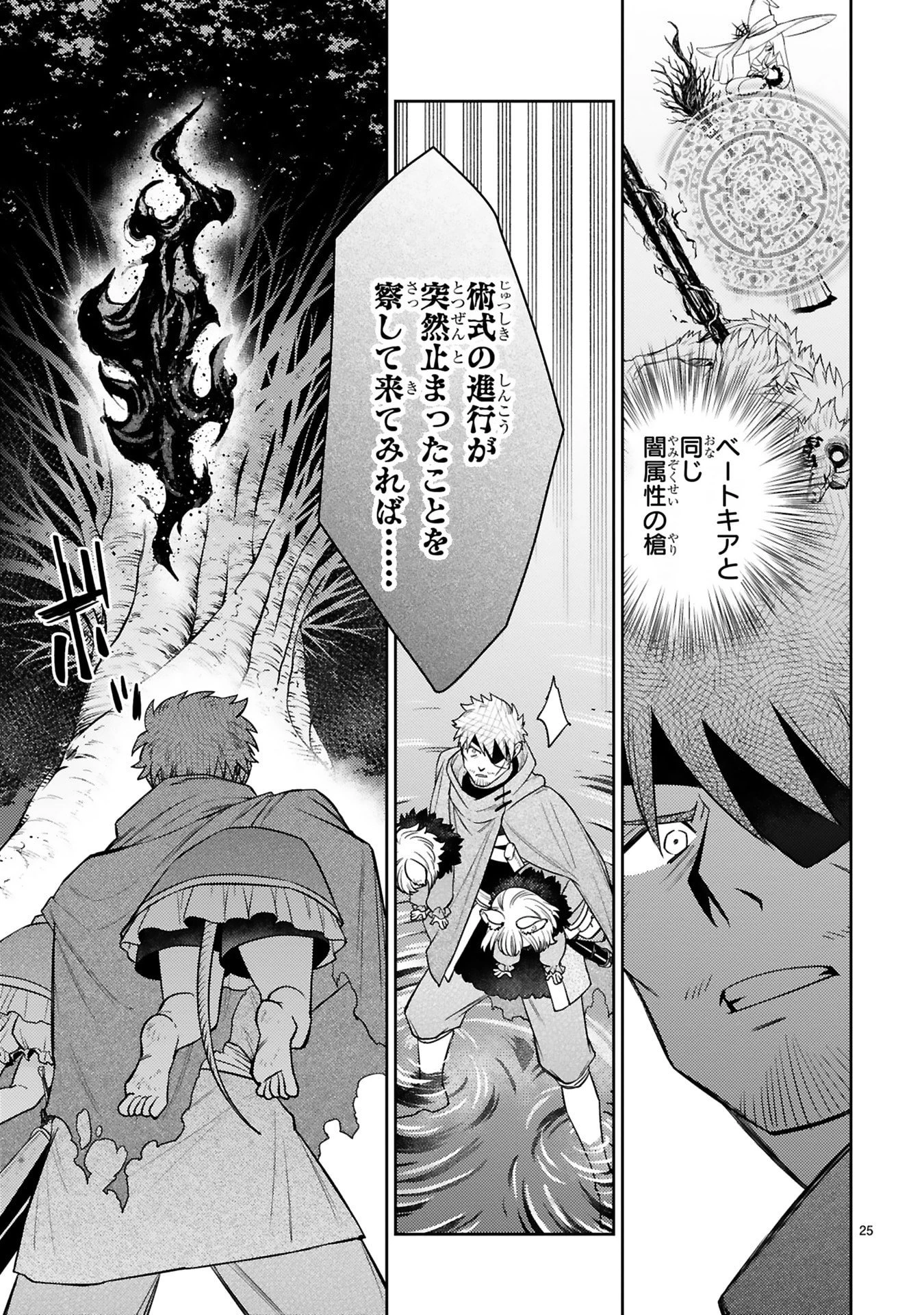 アラフォー冒険者、伝説となる　～SSランクの娘に強化されたらSSSランクになりました～ 第48話 - 25