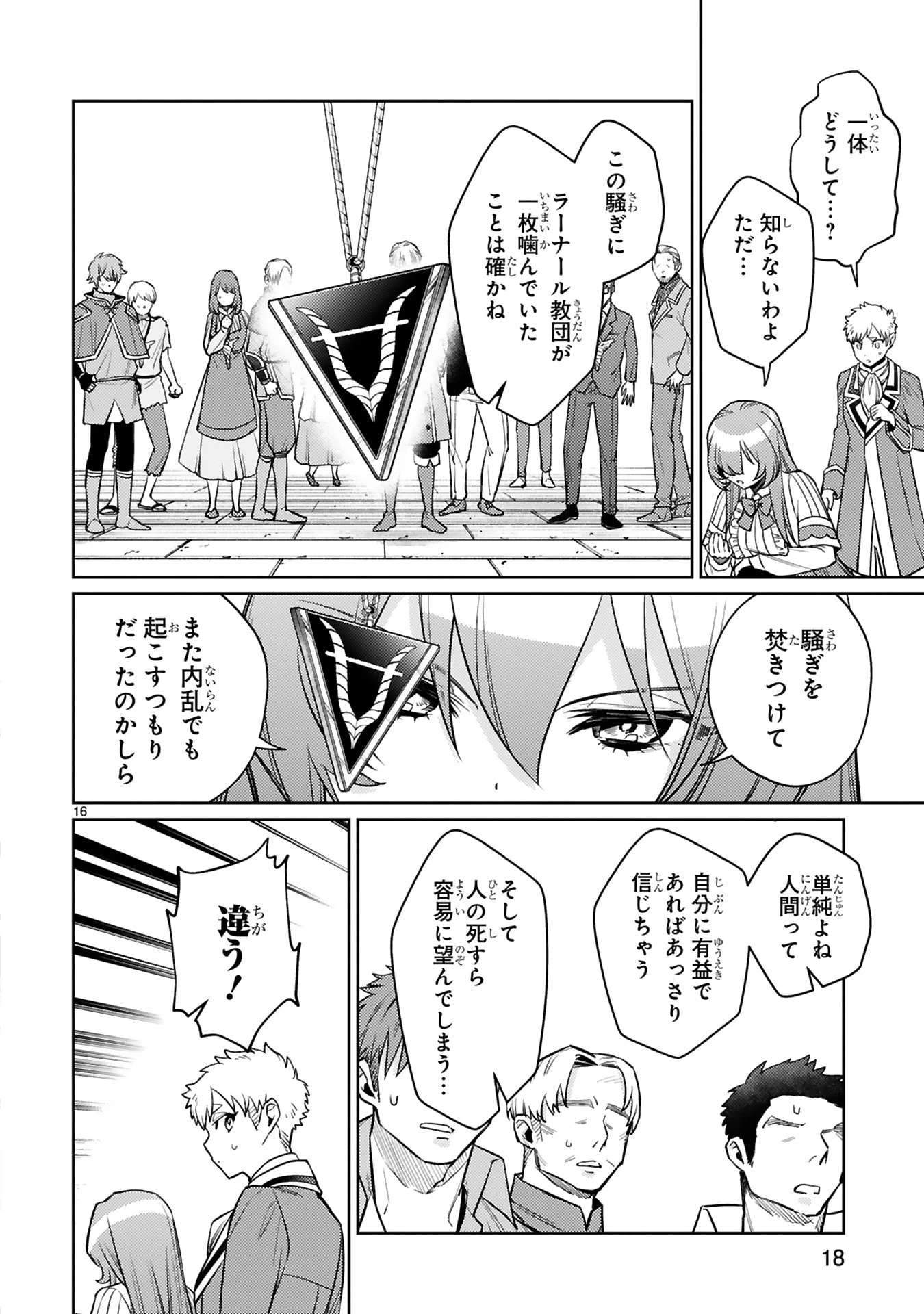 アラフォー冒険者、伝説となる　～SSランクの娘に強化されたらSSSランクになりました～ 第46話 - 16