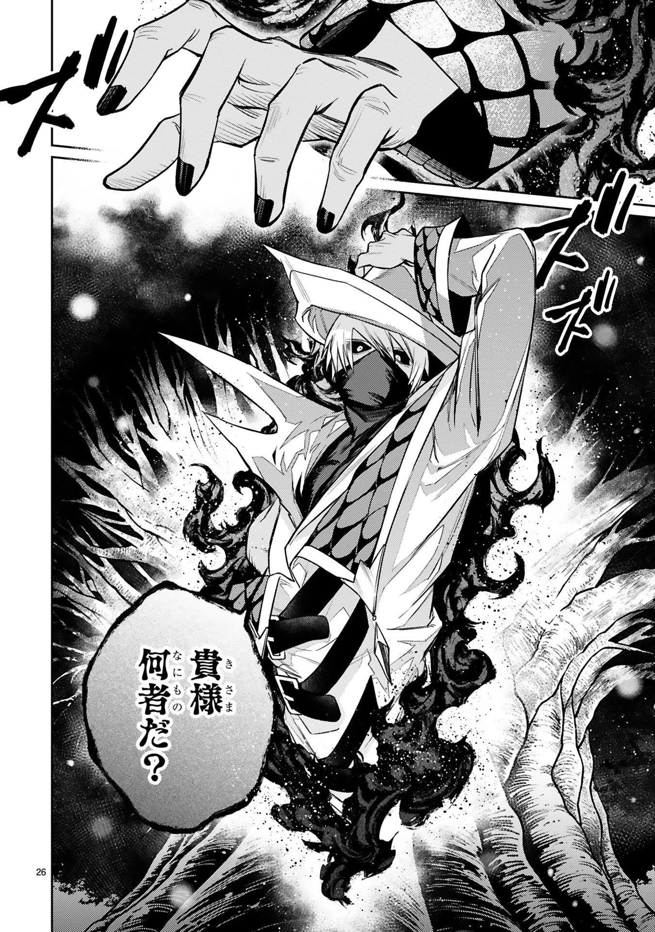 アラフォー冒険者、伝説となる　～SSランクの娘に強化されたらSSSランクになりました～ 第48話 - 26