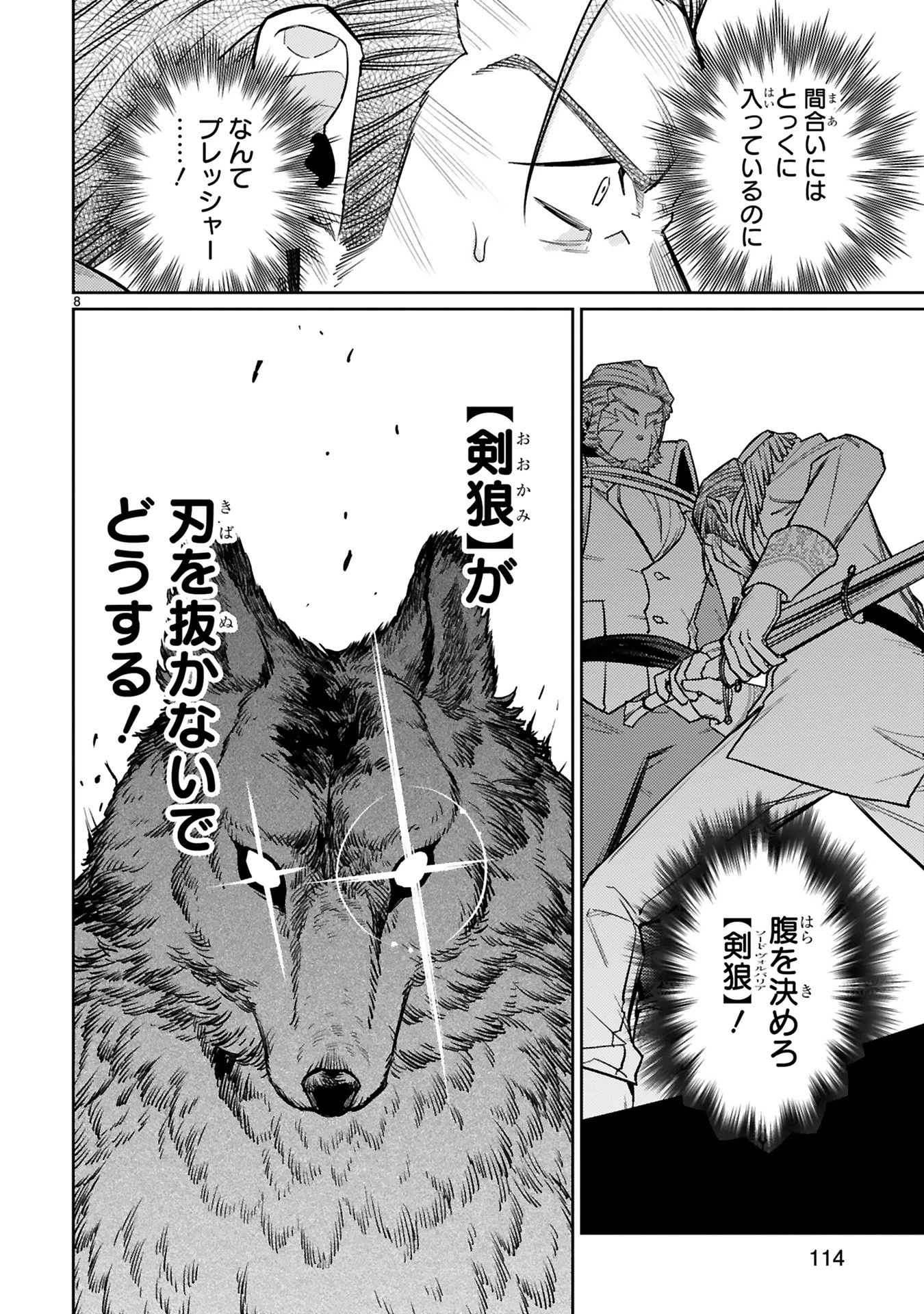 アラフォー冒険者、伝説となる　～SSランクの娘に強化されたらSSSランクになりました～ 第45話 - 8