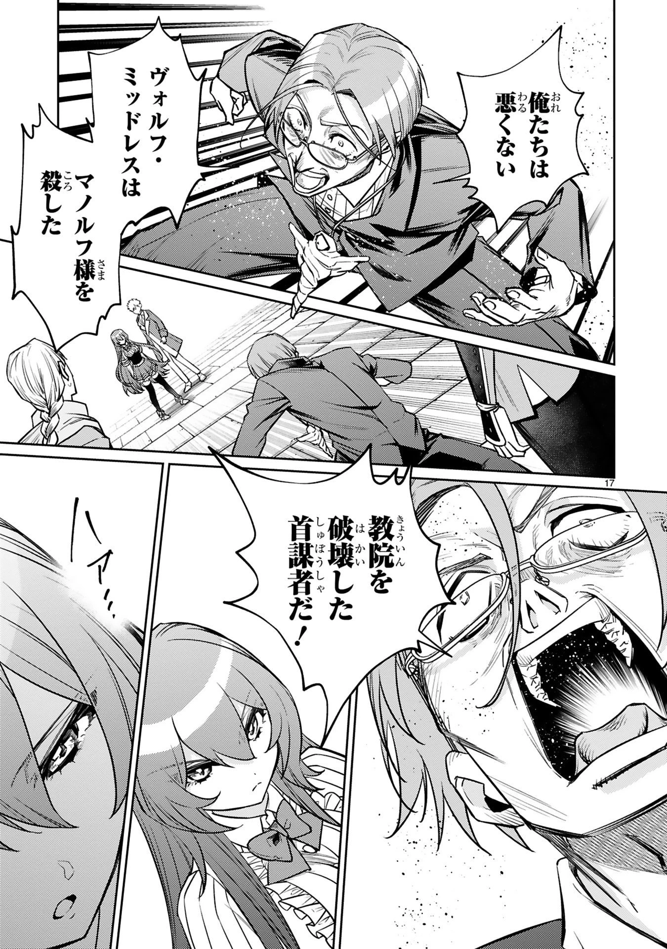 アラフォー冒険者、伝説となる　～SSランクの娘に強化されたらSSSランクになりました～ 第46話 - 17
