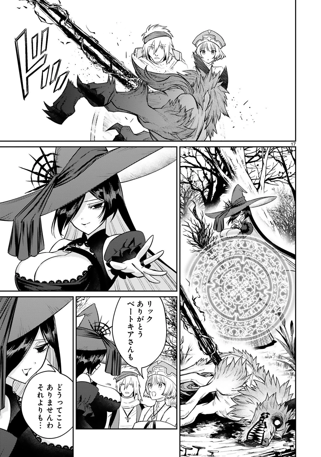 アラフォー冒険者、伝説となる　～SSランクの娘に強化されたらSSSランクになりました～ 第47話 - 17