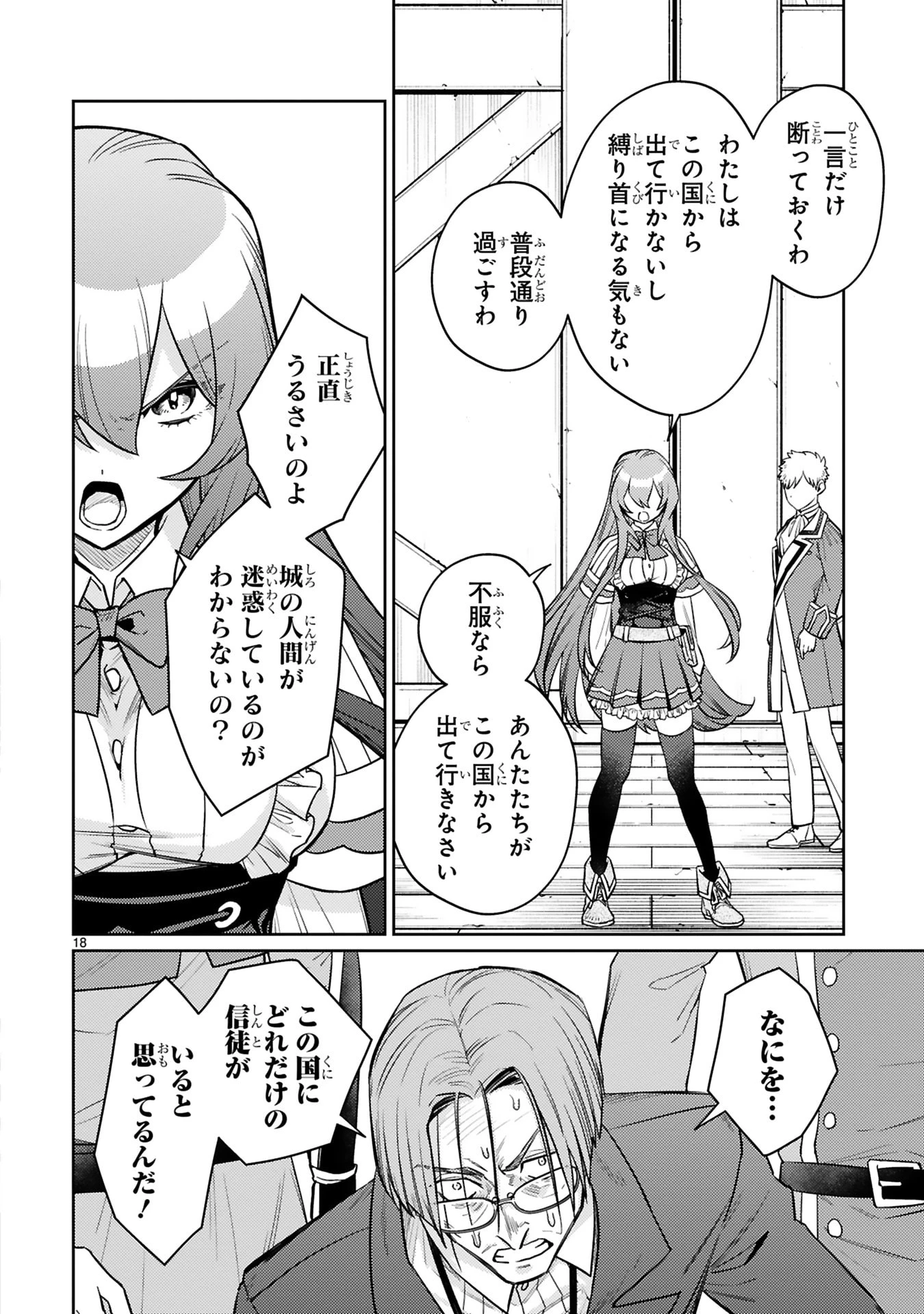 アラフォー冒険者、伝説となる　～SSランクの娘に強化されたらSSSランクになりました～ 第46話 - 18