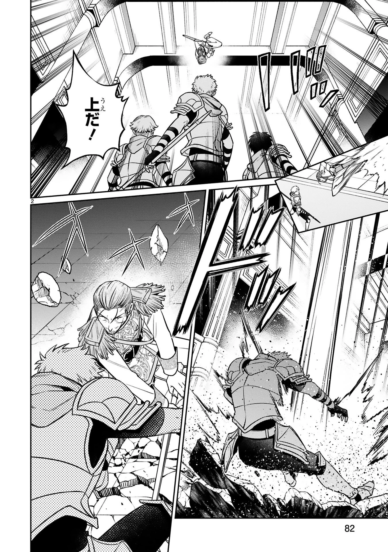 アラフォー冒険者、伝説となる　～SSランクの娘に強化されたらSSSランクになりました～ 第44話 - 2
