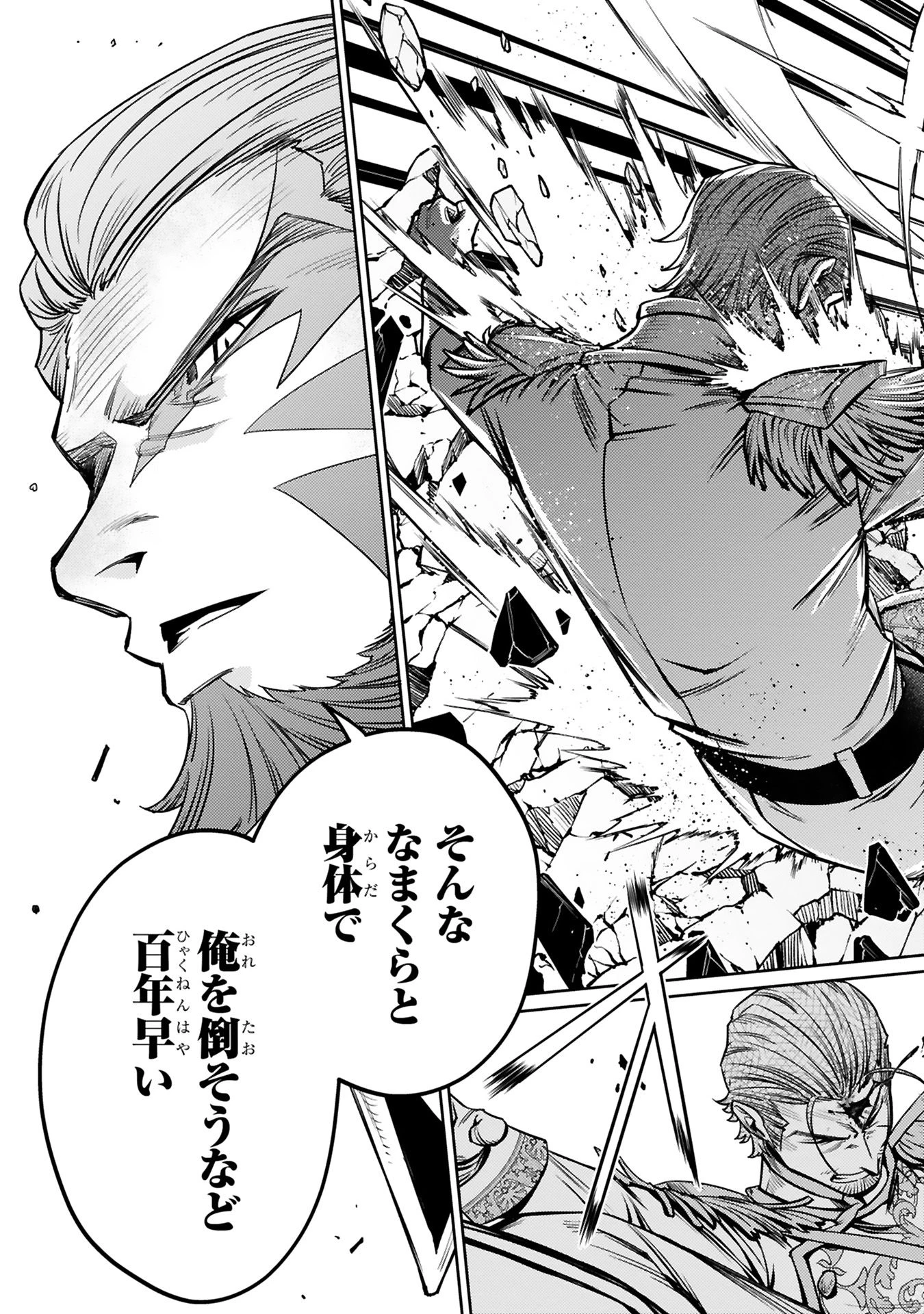アラフォー冒険者、伝説となる　～SSランクの娘に強化されたらSSSランクになりました～ 第45話 - 11