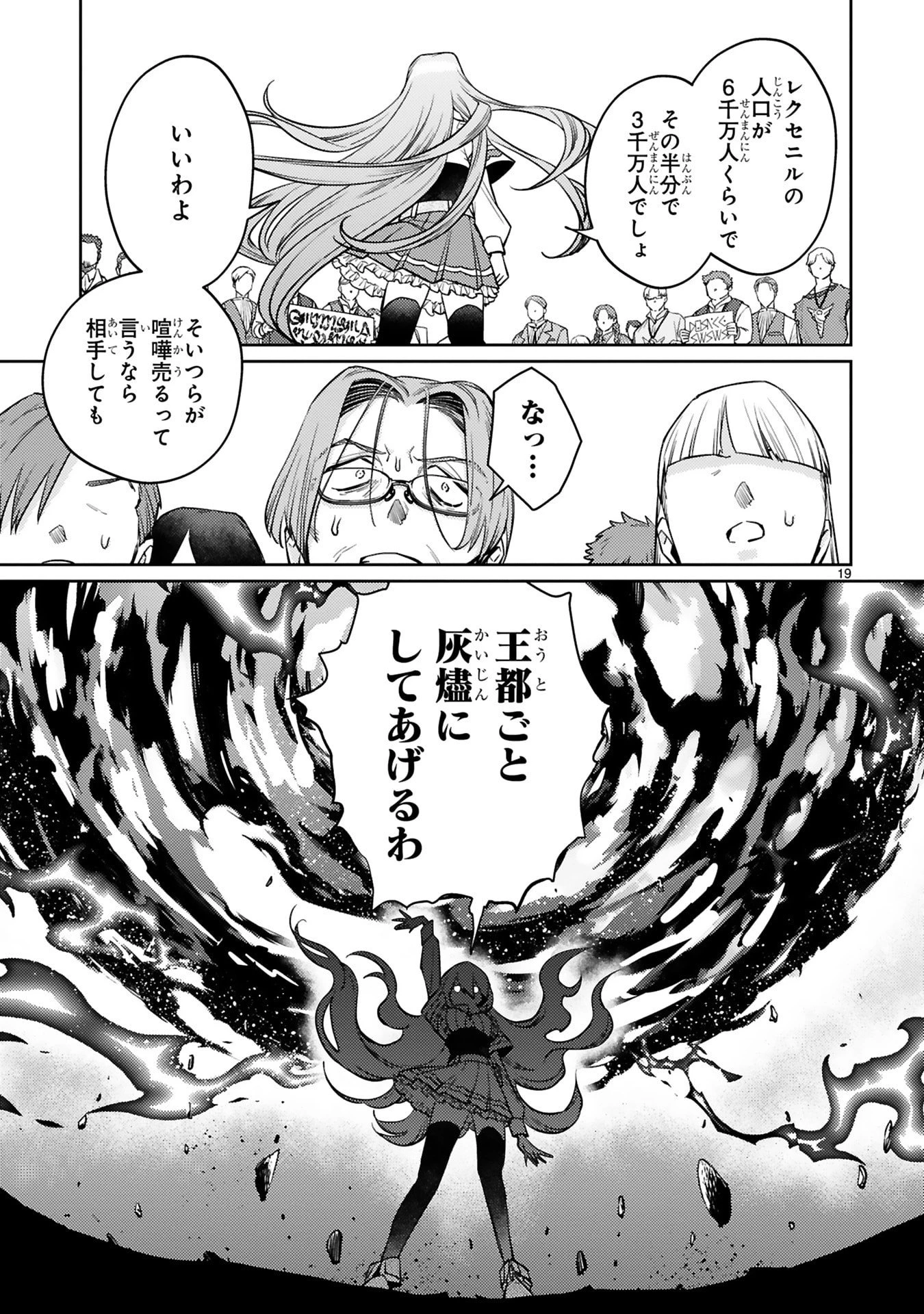 アラフォー冒険者、伝説となる　～SSランクの娘に強化されたらSSSランクになりました～ 第46話 - 19