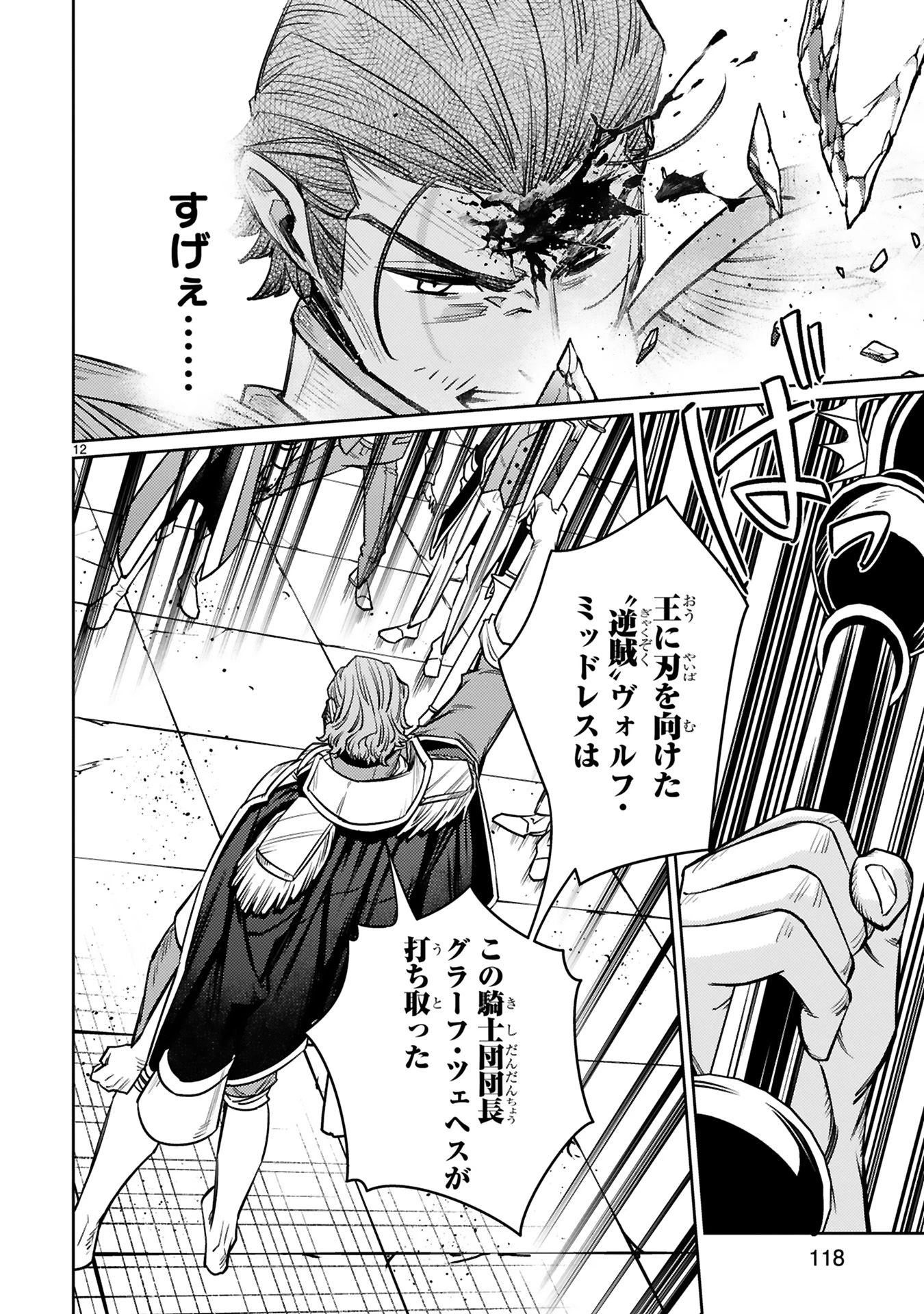 アラフォー冒険者、伝説となる　～SSランクの娘に強化されたらSSSランクになりました～ 第45話 - 12
