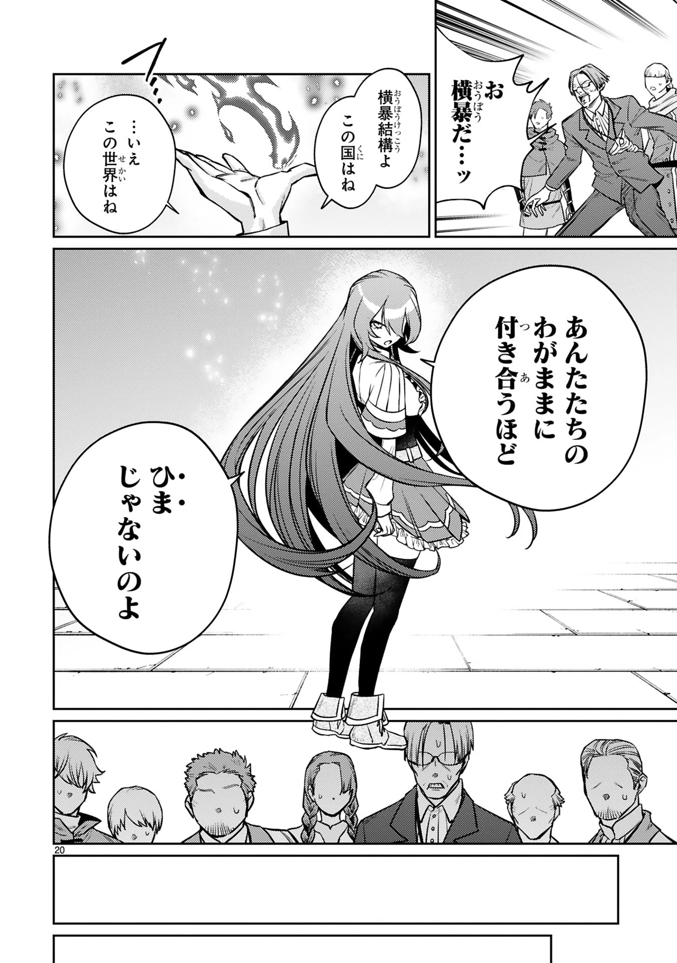 アラフォー冒険者、伝説となる　～SSランクの娘に強化されたらSSSランクになりました～ 第46話 - 20