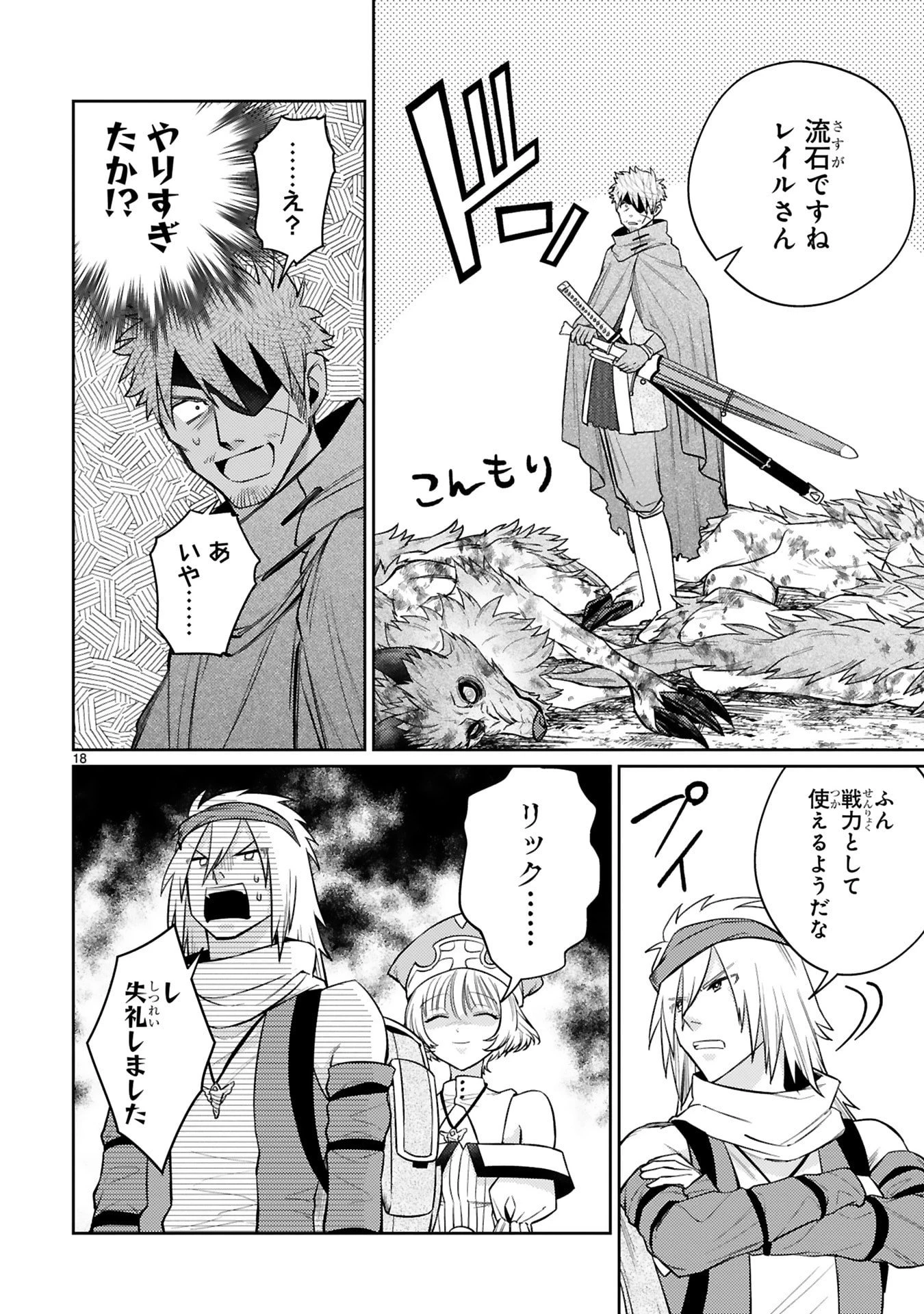 アラフォー冒険者、伝説となる　～SSランクの娘に強化されたらSSSランクになりました～ 第47話 - 18
