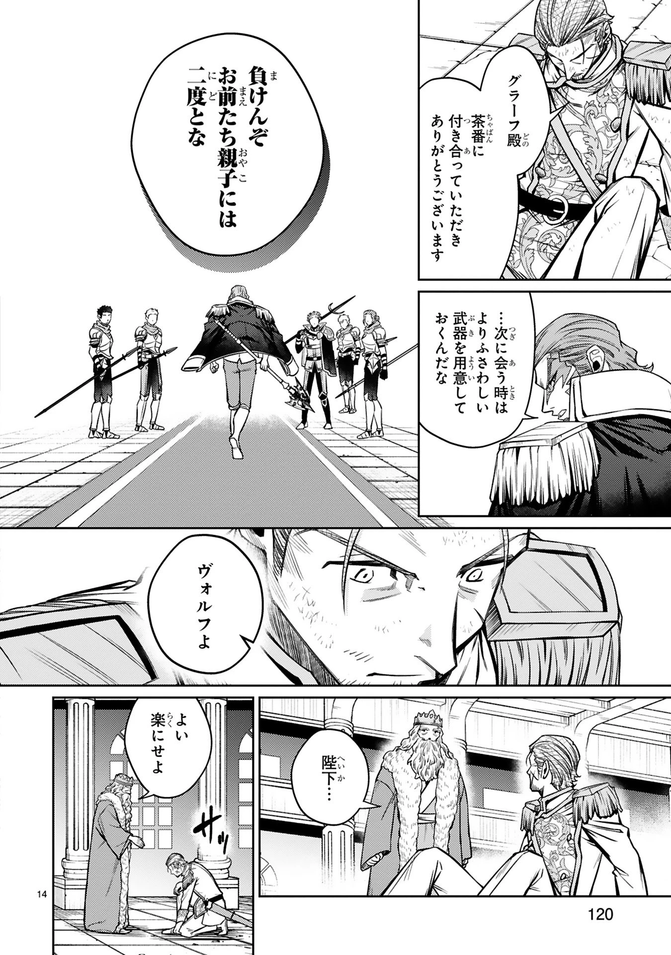 アラフォー冒険者、伝説となる　～SSランクの娘に強化されたらSSSランクになりました～ 第45話 - 14