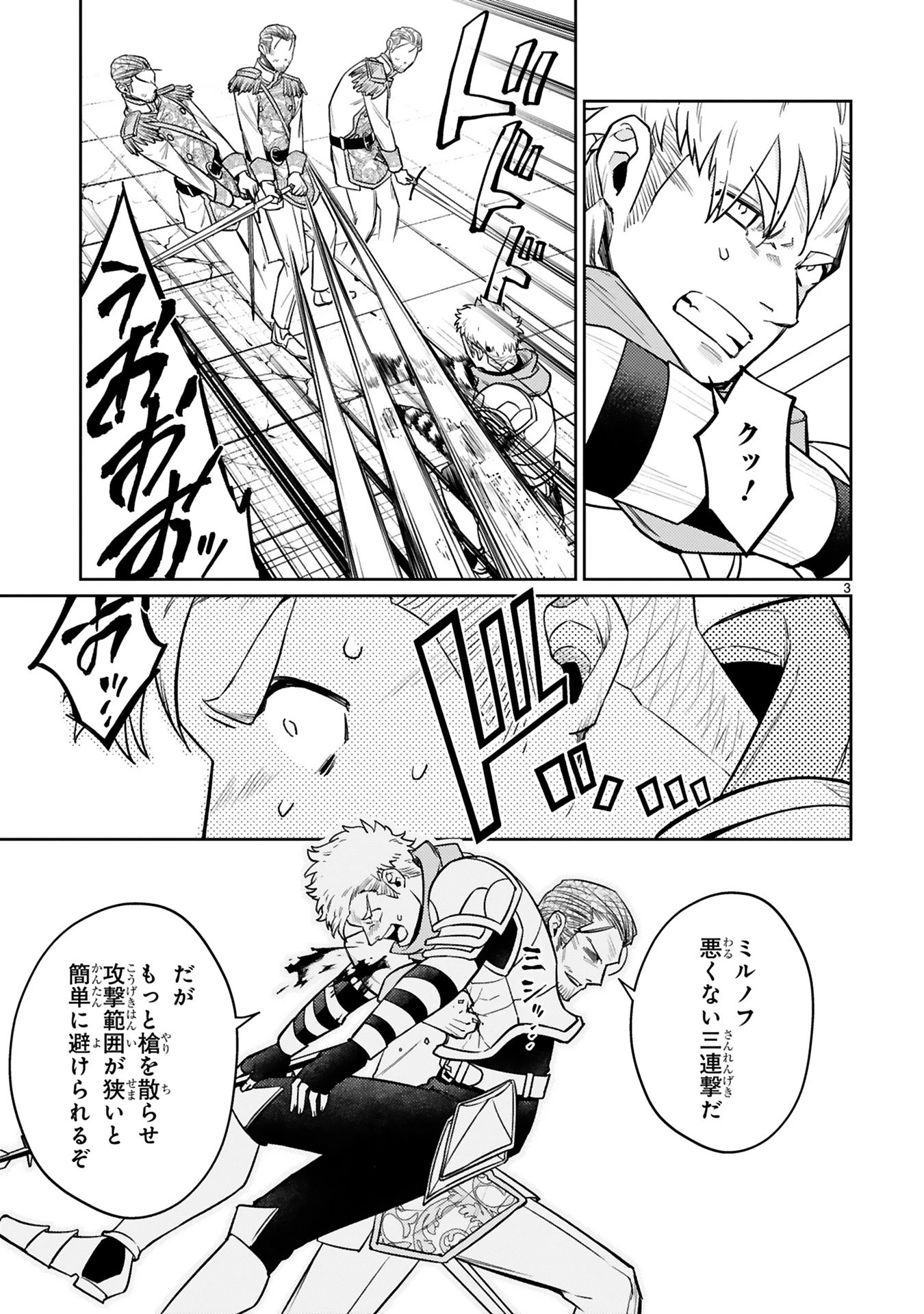 アラフォー冒険者、伝説となる　～SSランクの娘に強化されたらSSSランクになりました～ 第44話 - 3