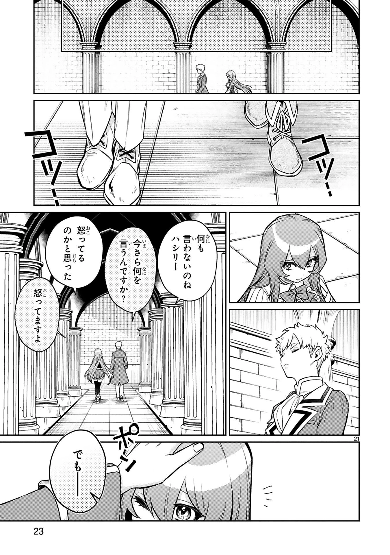 アラフォー冒険者、伝説となる　～SSランクの娘に強化されたらSSSランクになりました～ 第46話 - 21