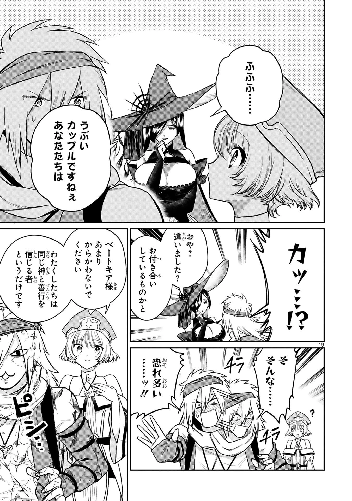 アラフォー冒険者、伝説となる　～SSランクの娘に強化されたらSSSランクになりました～ 第47話 - 19