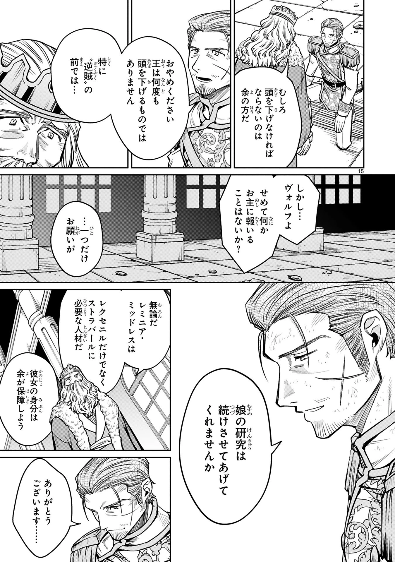 アラフォー冒険者、伝説となる　～SSランクの娘に強化されたらSSSランクになりました～ 第45話 - 15