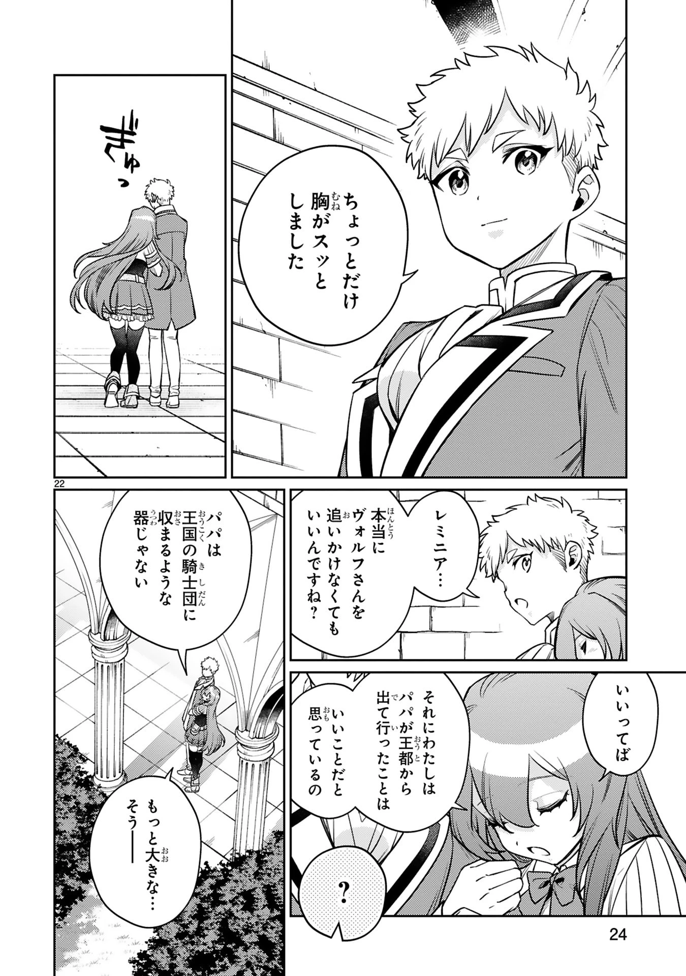 アラフォー冒険者、伝説となる　～SSランクの娘に強化されたらSSSランクになりました～ 第46話 - 22