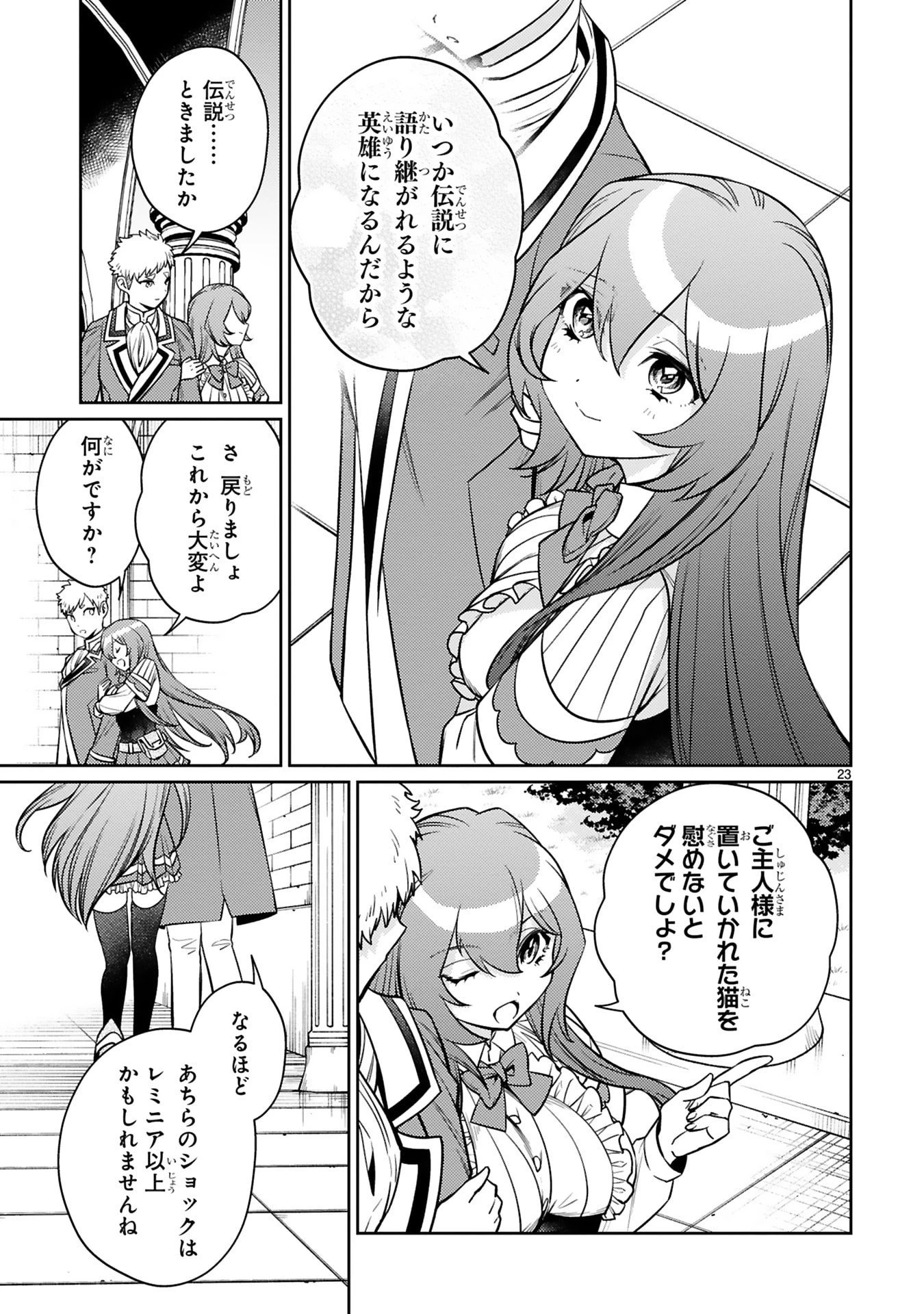 アラフォー冒険者、伝説となる　～SSランクの娘に強化されたらSSSランクになりました～ 第46話 - 23