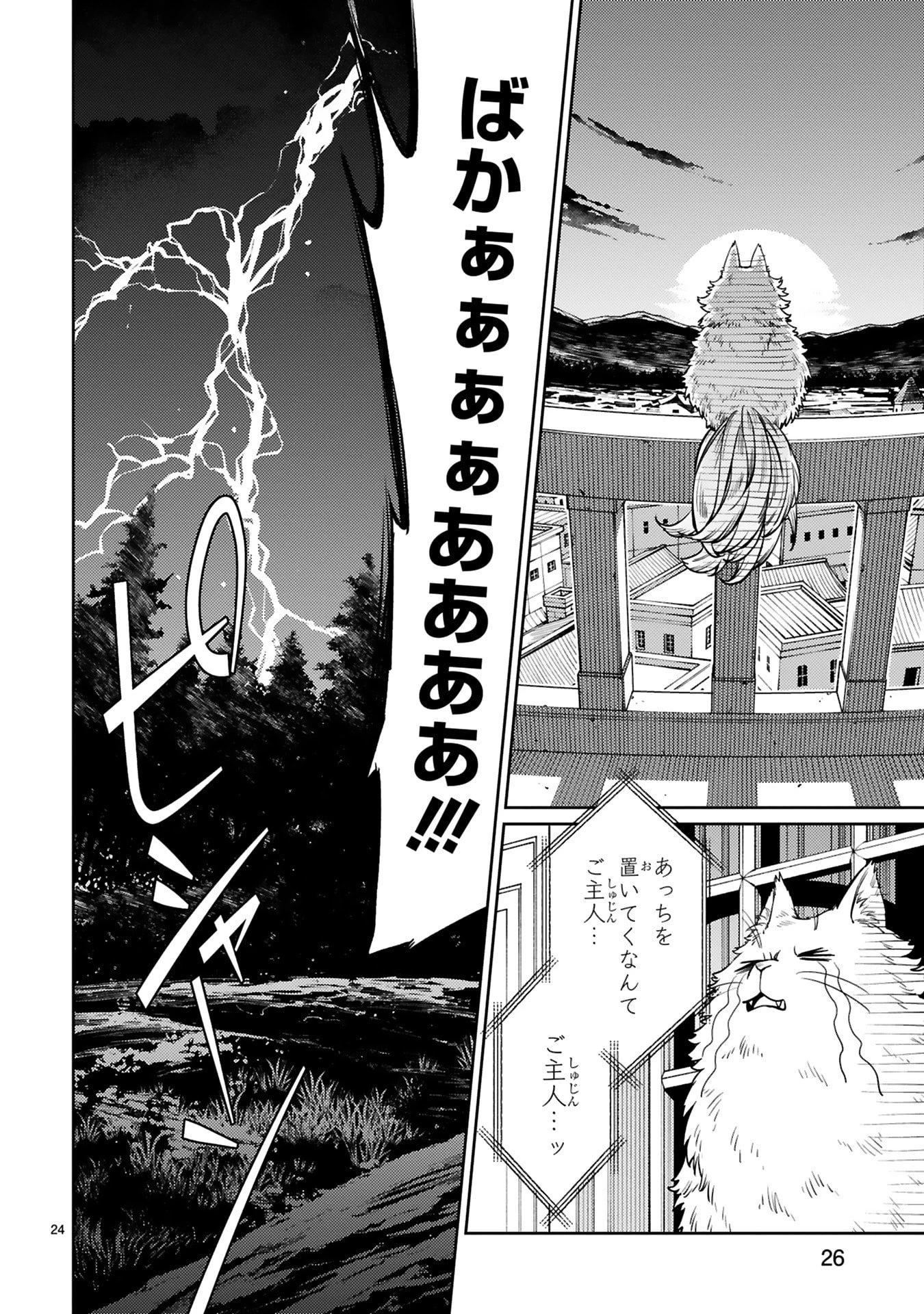 アラフォー冒険者、伝説となる　～SSランクの娘に強化されたらSSSランクになりました～ 第46話 - 24