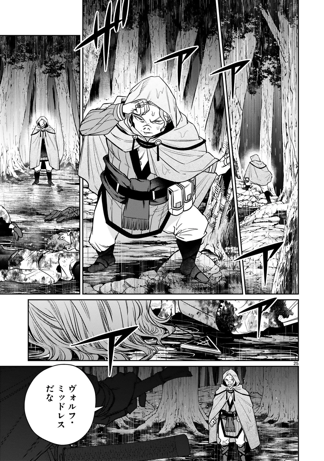 アラフォー冒険者、伝説となる　～SSランクの娘に強化されたらSSSランクになりました～ 第46話 - 25