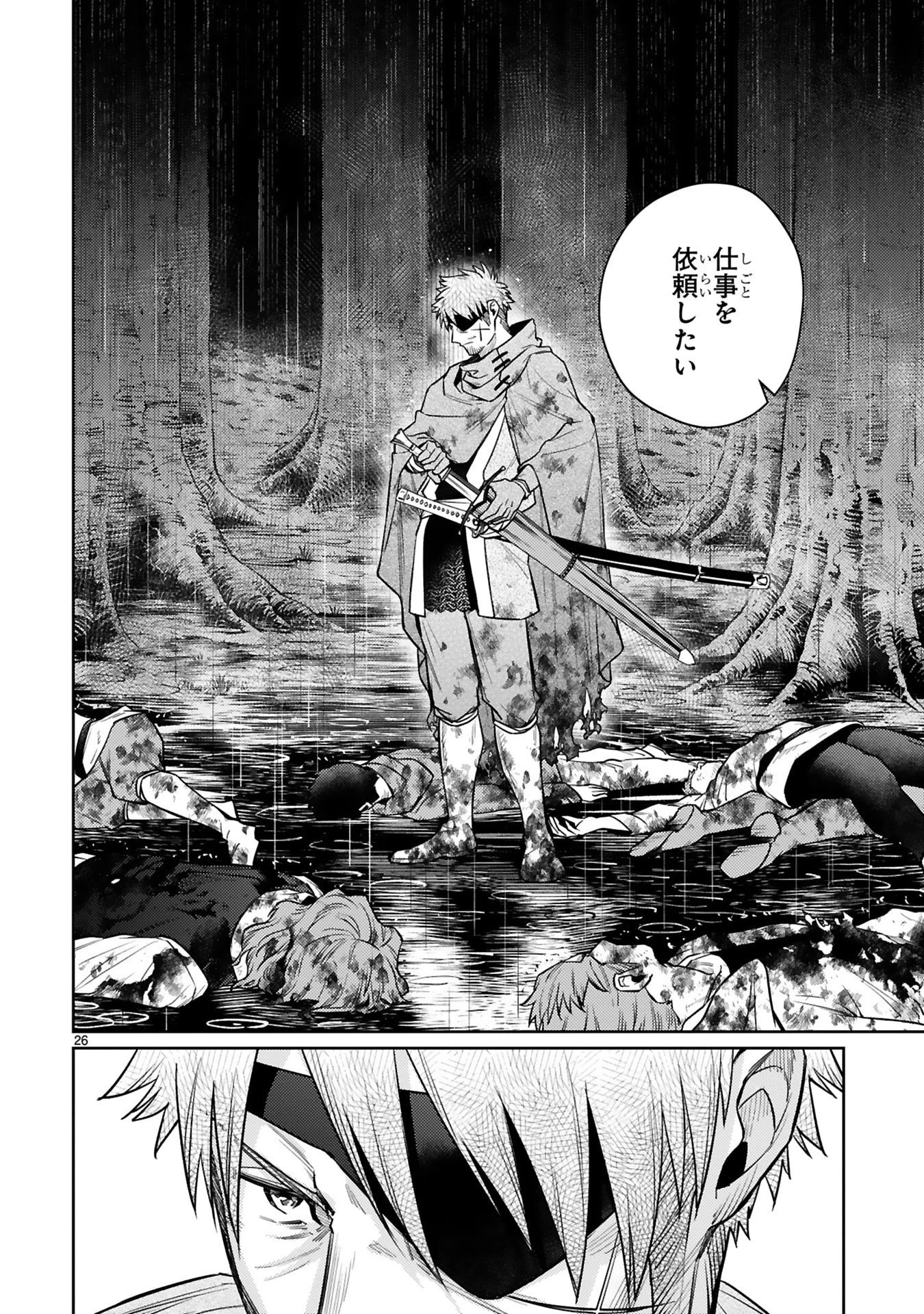 アラフォー冒険者、伝説となる　～SSランクの娘に強化されたらSSSランクになりました～ 第46話 - 26