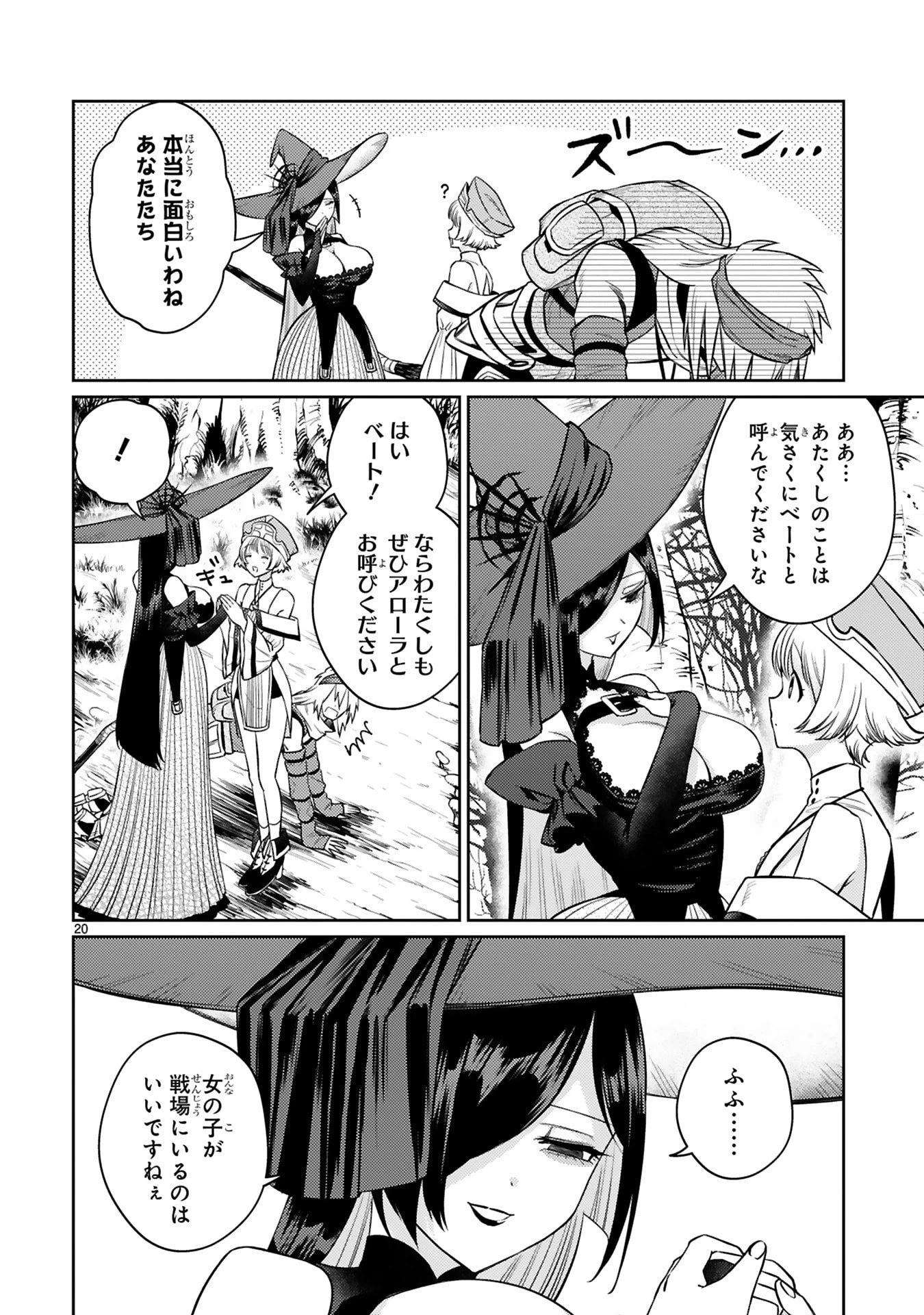 アラフォー冒険者、伝説となる　～SSランクの娘に強化されたらSSSランクになりました～ 第47話 - 20