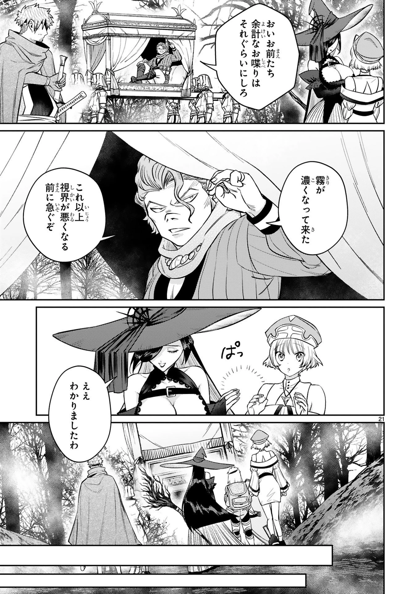 アラフォー冒険者、伝説となる　～SSランクの娘に強化されたらSSSランクになりました～ 第47話 - 21