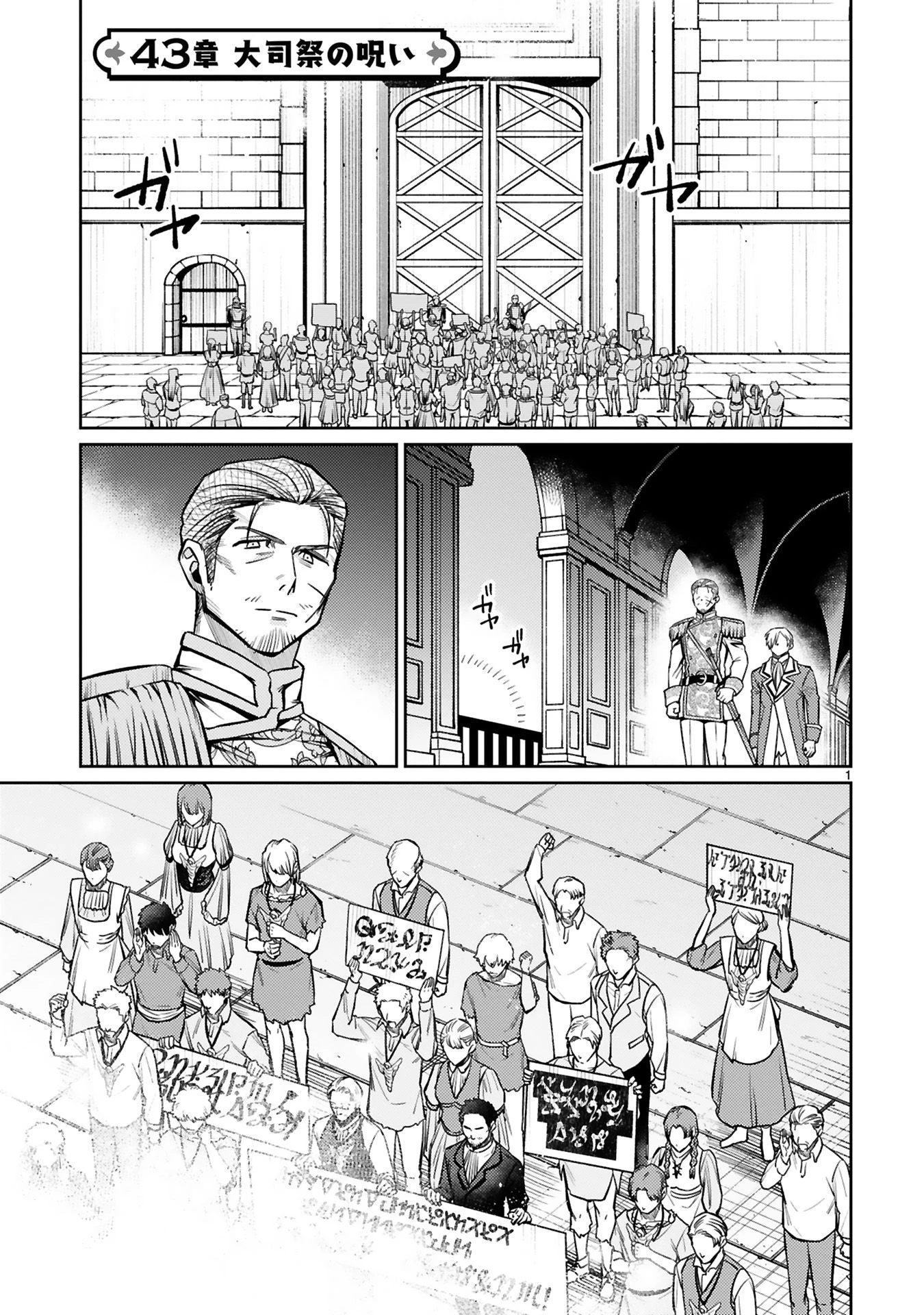 アラフォー冒険者、伝説となる　～SSランクの娘に強化されたらSSSランクになりました～ 第43話 - 1