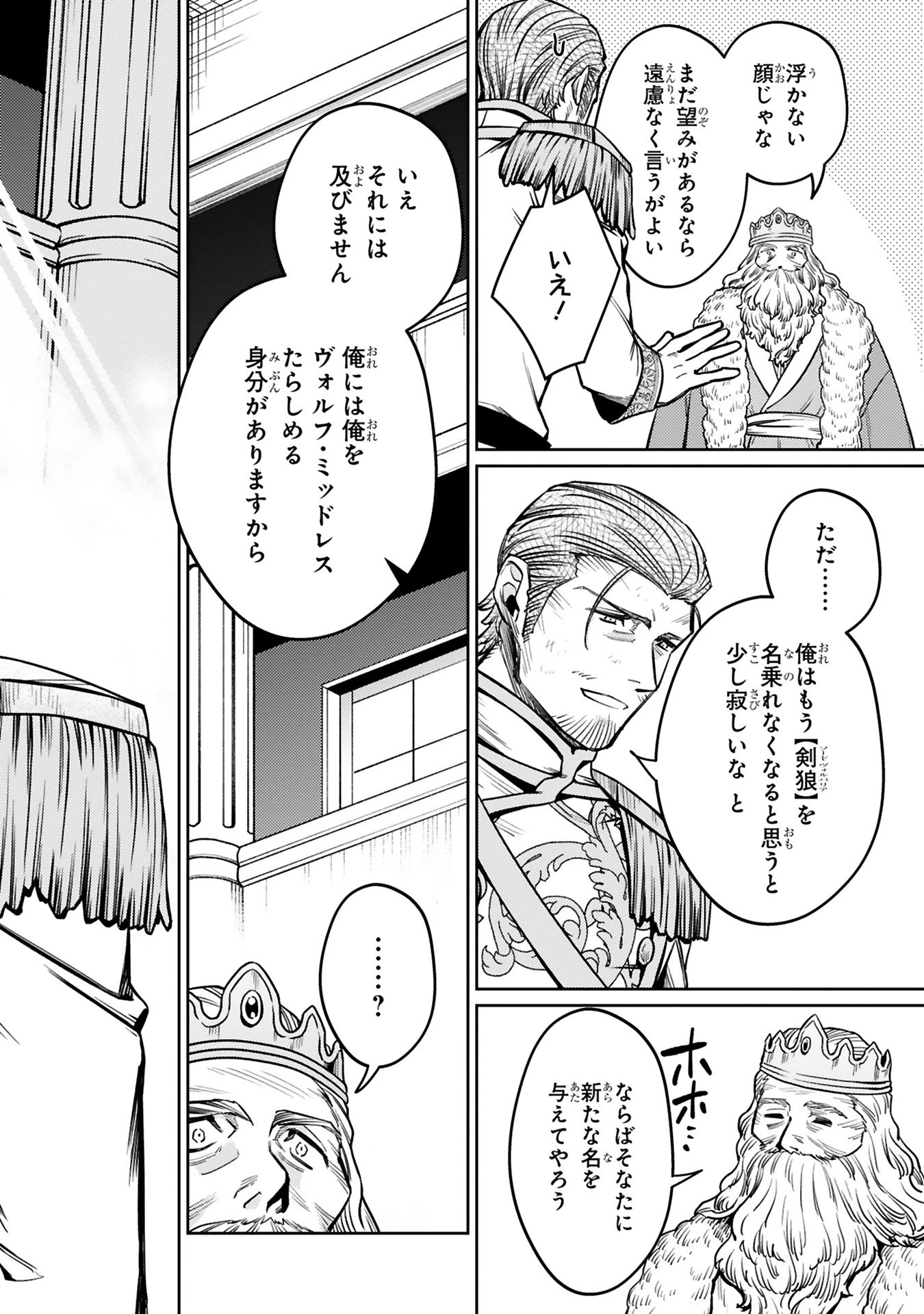 アラフォー冒険者、伝説となる　～SSランクの娘に強化されたらSSSランクになりました～ 第45話 - 16