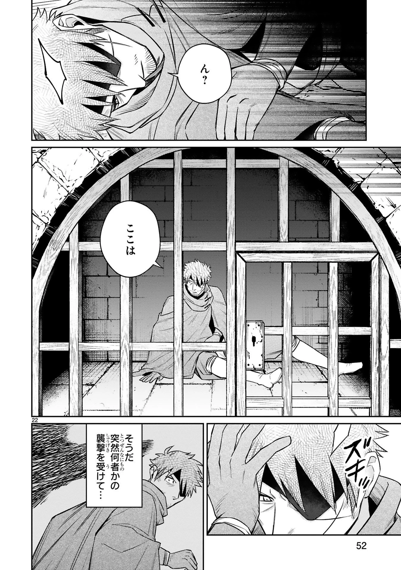アラフォー冒険者、伝説となる　～SSランクの娘に強化されたらSSSランクになりました～ 第47話 - 22