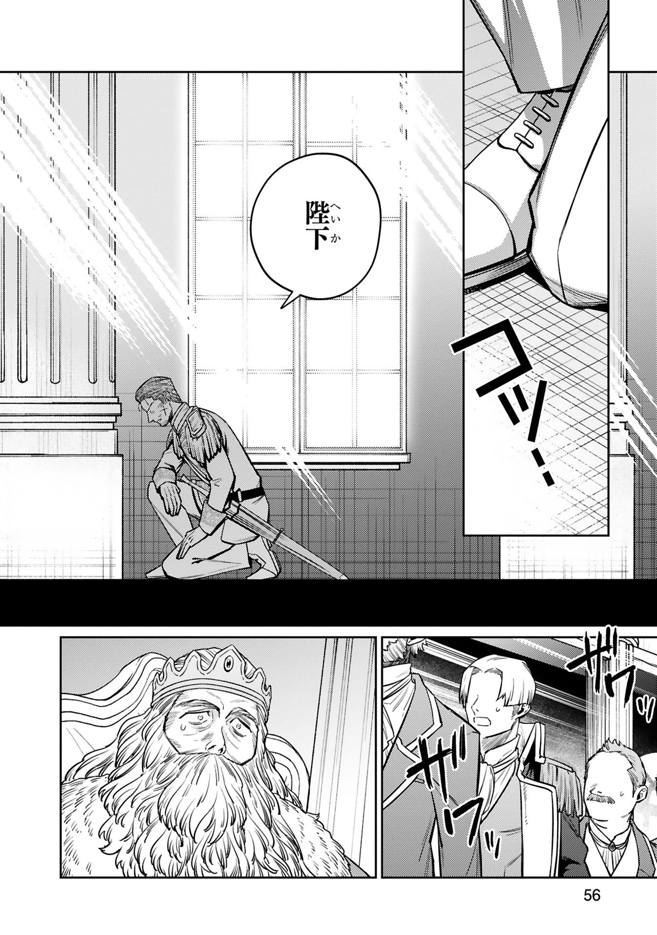 アラフォー冒険者、伝説となる　～SSランクの娘に強化されたらSSSランクになりました～ 第43話 - 2