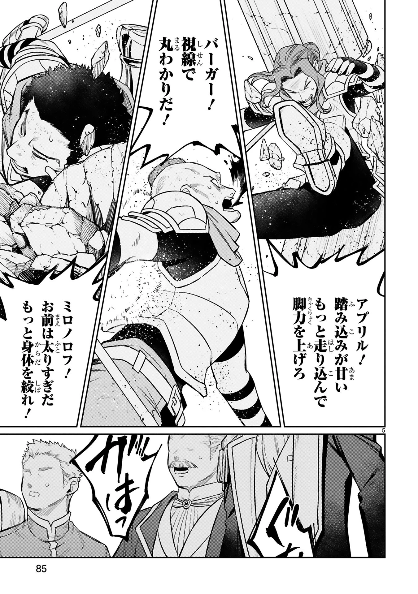 アラフォー冒険者、伝説となる　～SSランクの娘に強化されたらSSSランクになりました～ 第44話 - 5