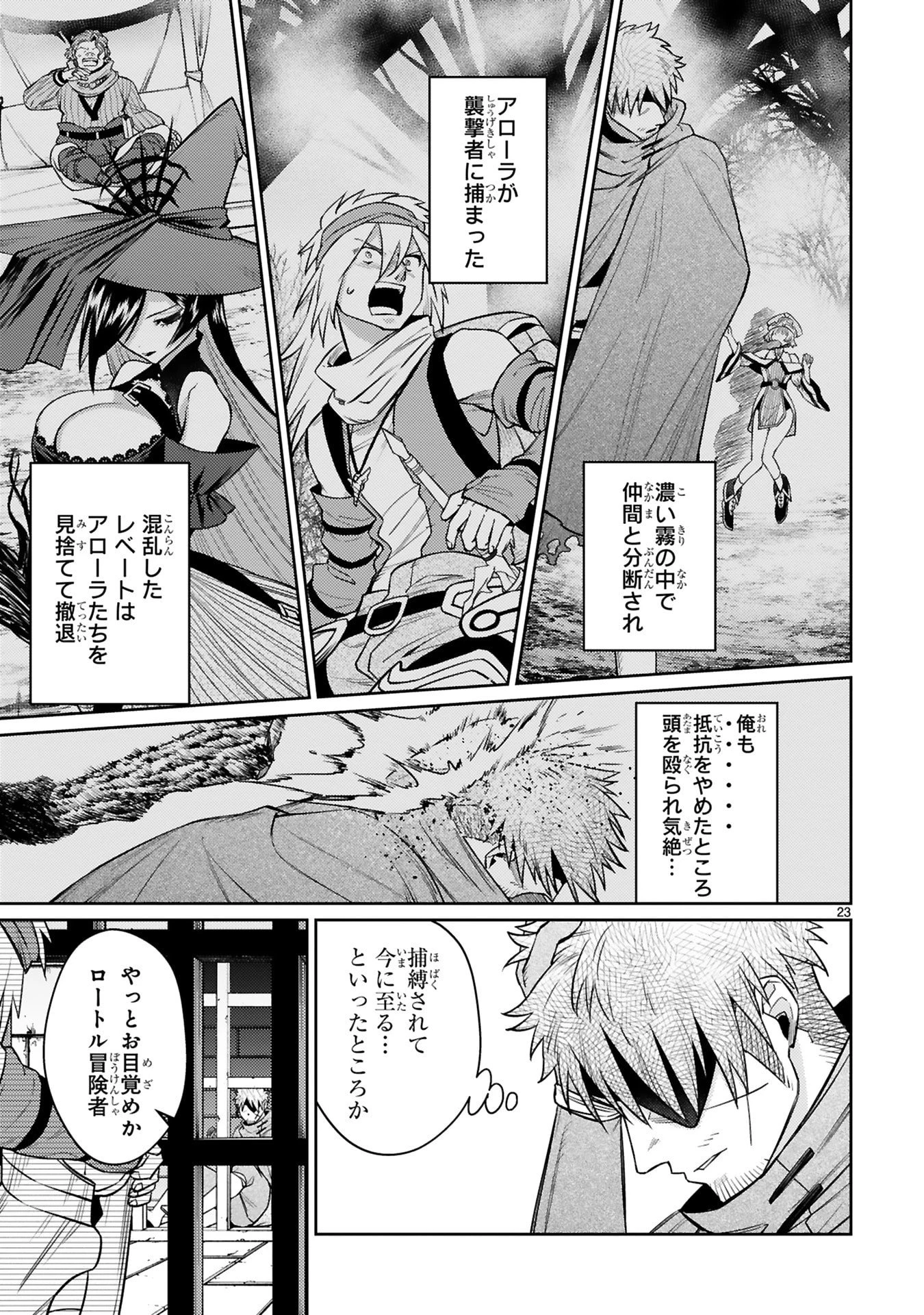 アラフォー冒険者、伝説となる　～SSランクの娘に強化されたらSSSランクになりました～ 第47話 - 23