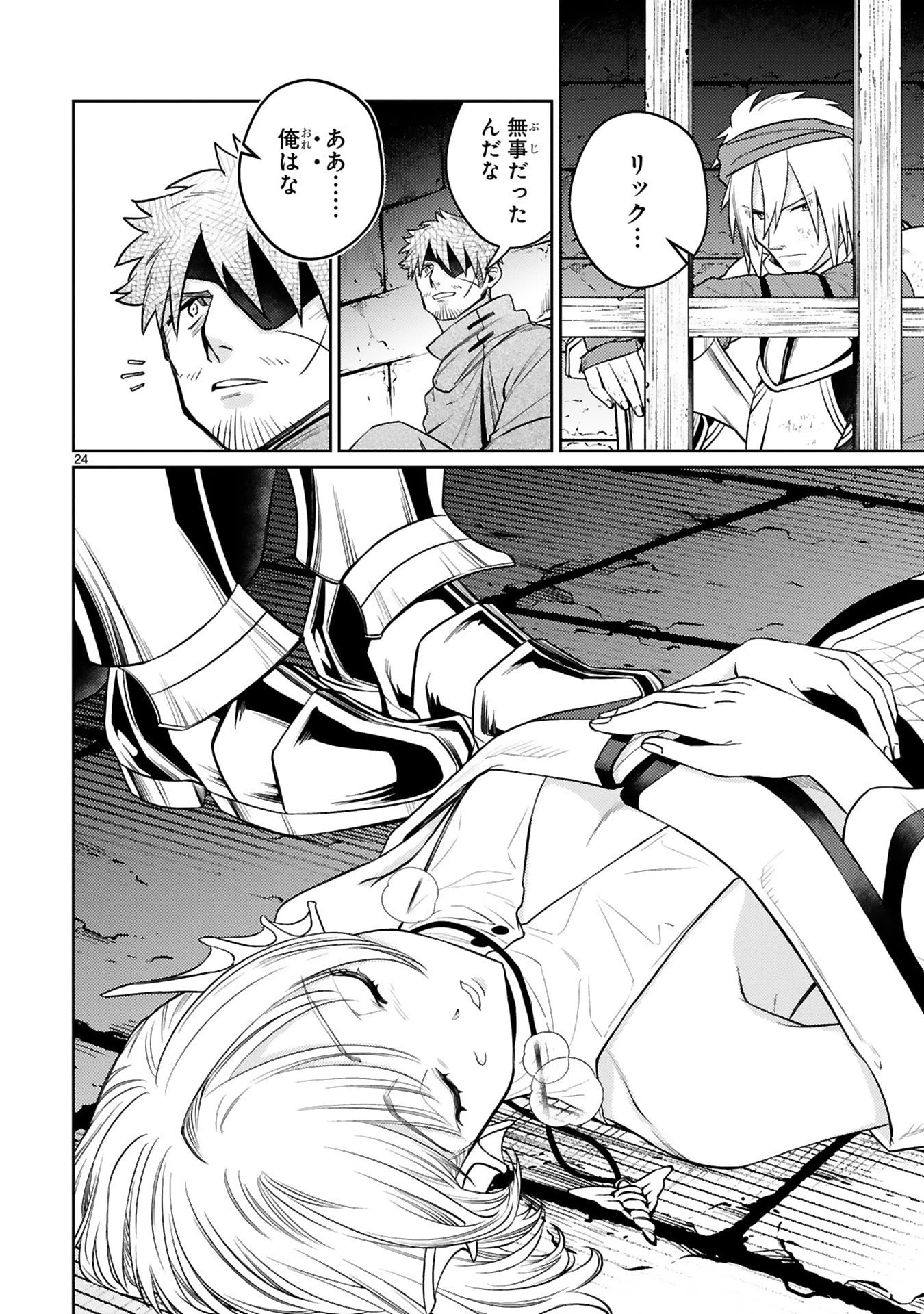 アラフォー冒険者、伝説となる　～SSランクの娘に強化されたらSSSランクになりました～ 第47話 - 24