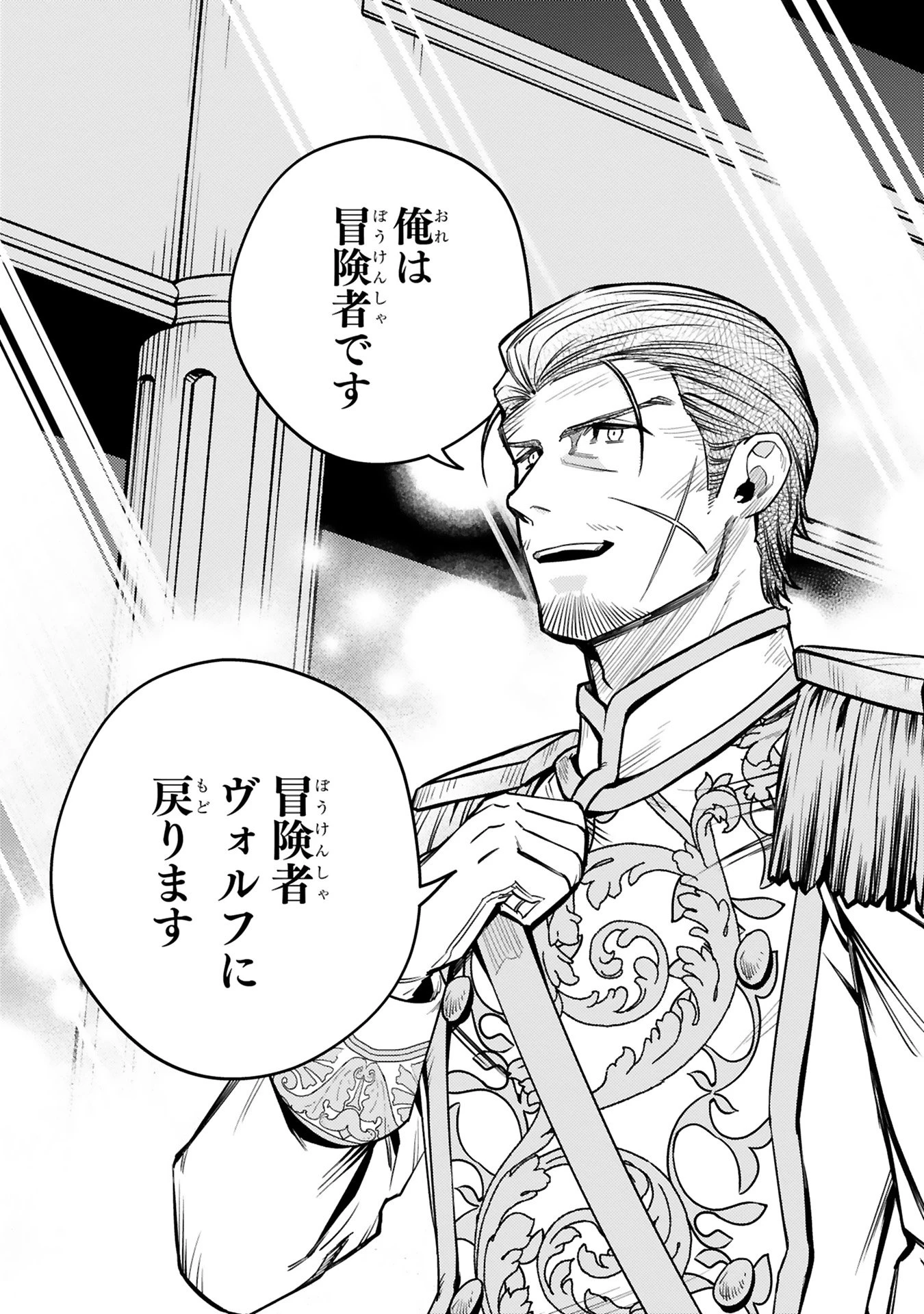 アラフォー冒険者、伝説となる　～SSランクの娘に強化されたらSSSランクになりました～ 第45話 - 17