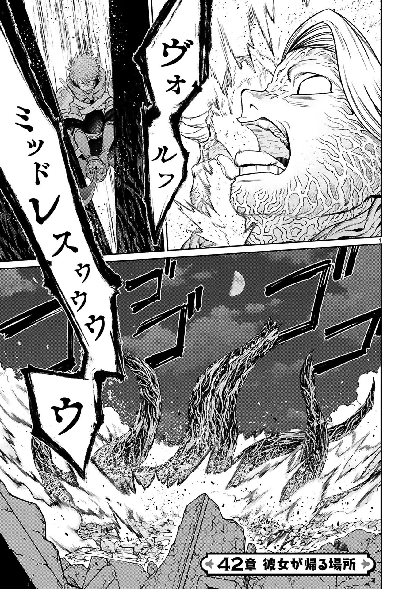 アラフォー冒険者、伝説となる　～SSランクの娘に強化されたらSSSランクになりました～ 第42話 - 1