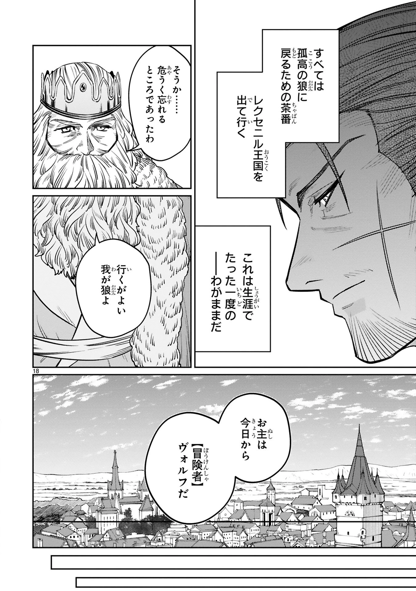 アラフォー冒険者、伝説となる　～SSランクの娘に強化されたらSSSランクになりました～ 第45話 - 18