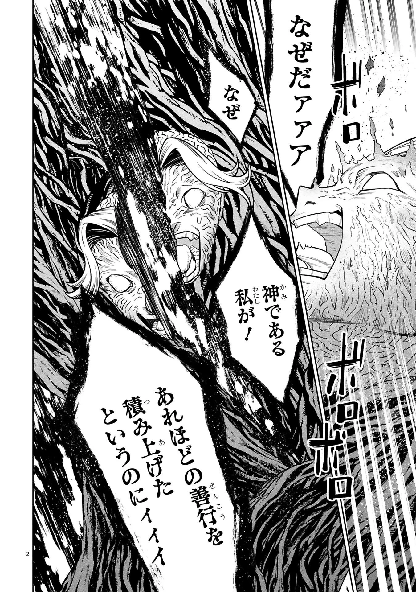 アラフォー冒険者、伝説となる　～SSランクの娘に強化されたらSSSランクになりました～ 第42話 - 2