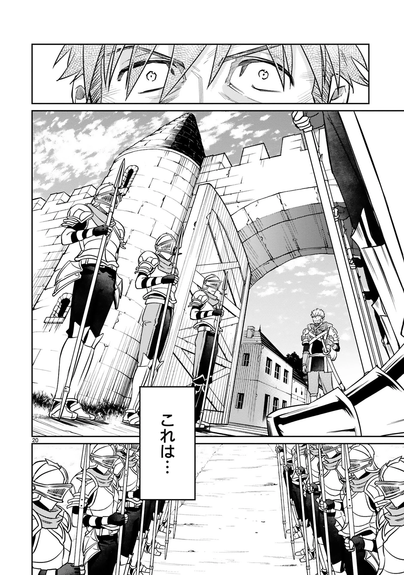 アラフォー冒険者、伝説となる　～SSランクの娘に強化されたらSSSランクになりました～ 第45話 - 20