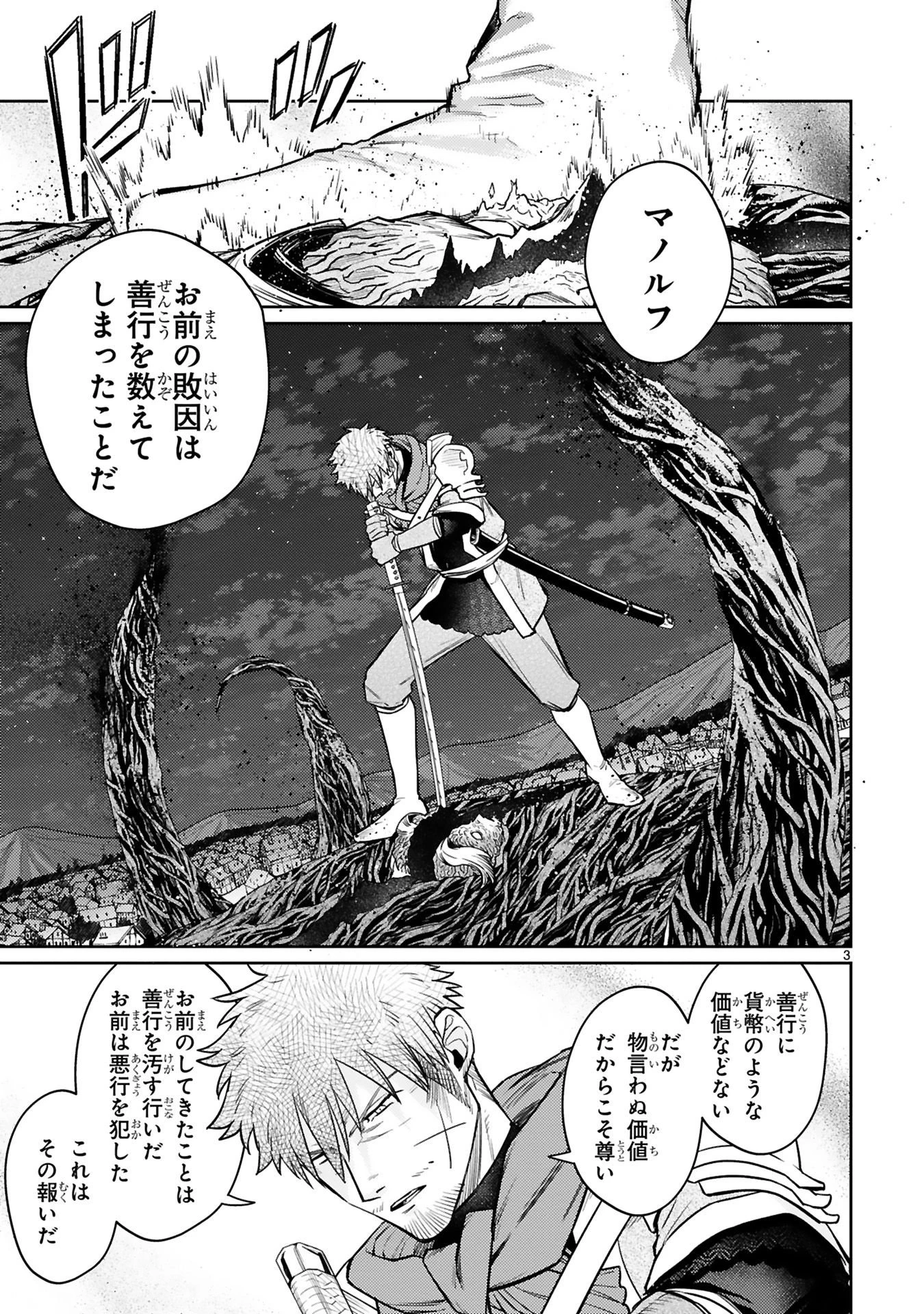 アラフォー冒険者、伝説となる　～SSランクの娘に強化されたらSSSランクになりました～ 第42話 - 3