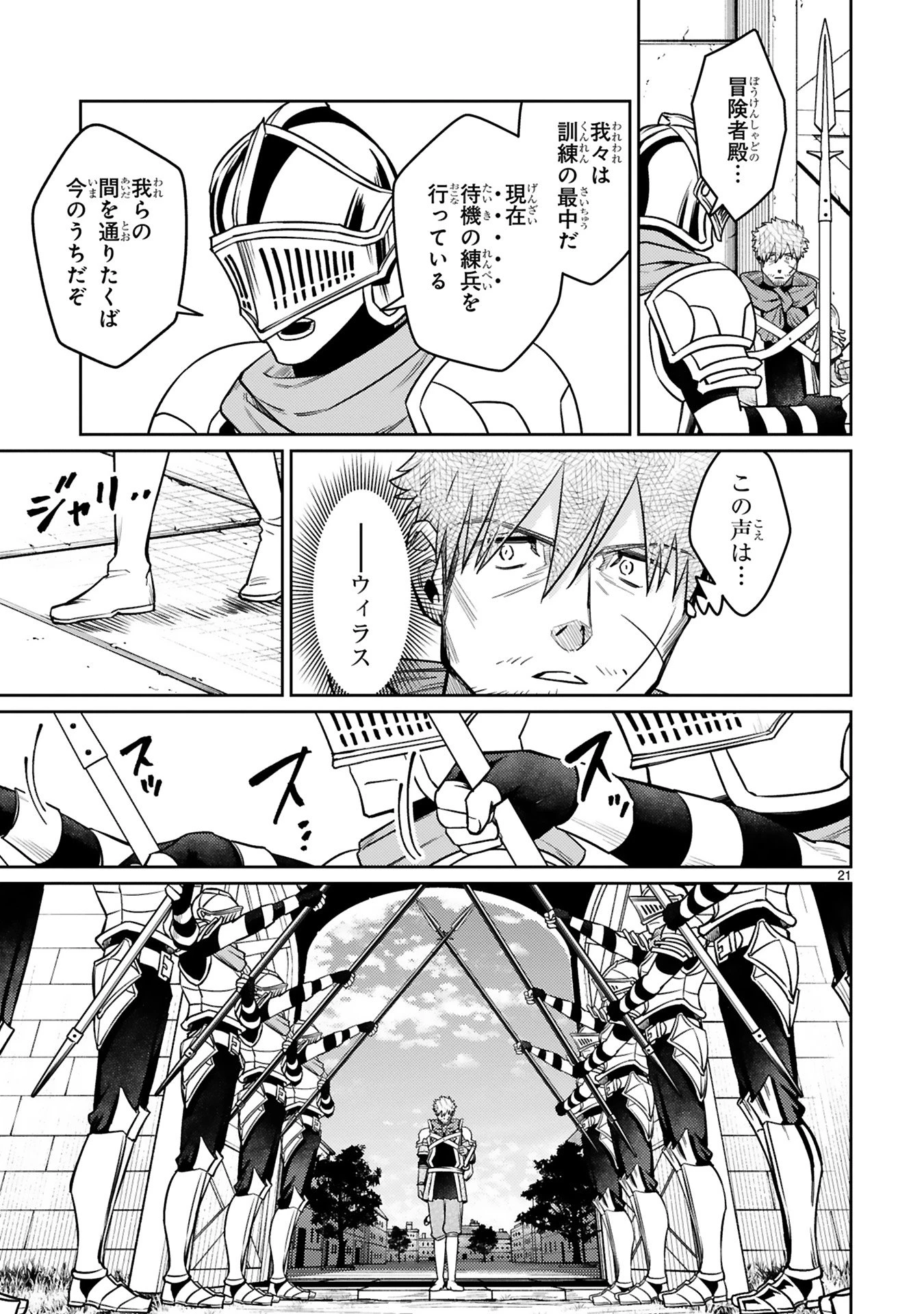 アラフォー冒険者、伝説となる　～SSランクの娘に強化されたらSSSランクになりました～ 第45話 - 21