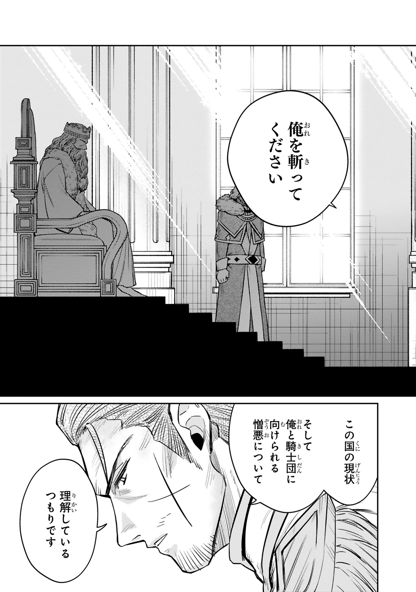 アラフォー冒険者、伝説となる　～SSランクの娘に強化されたらSSSランクになりました～ 第43話 - 3